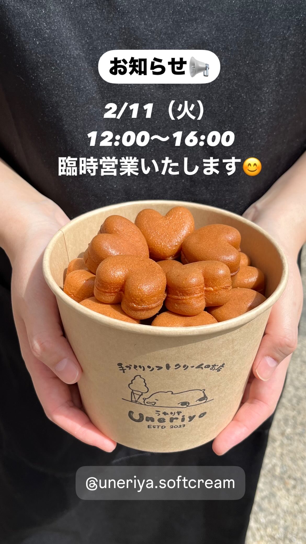 2/11（火）12〜16時で営業いたします