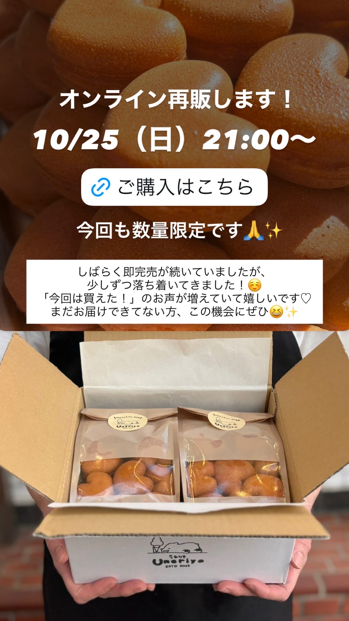 10/25(日)21時〜オンライン再販します