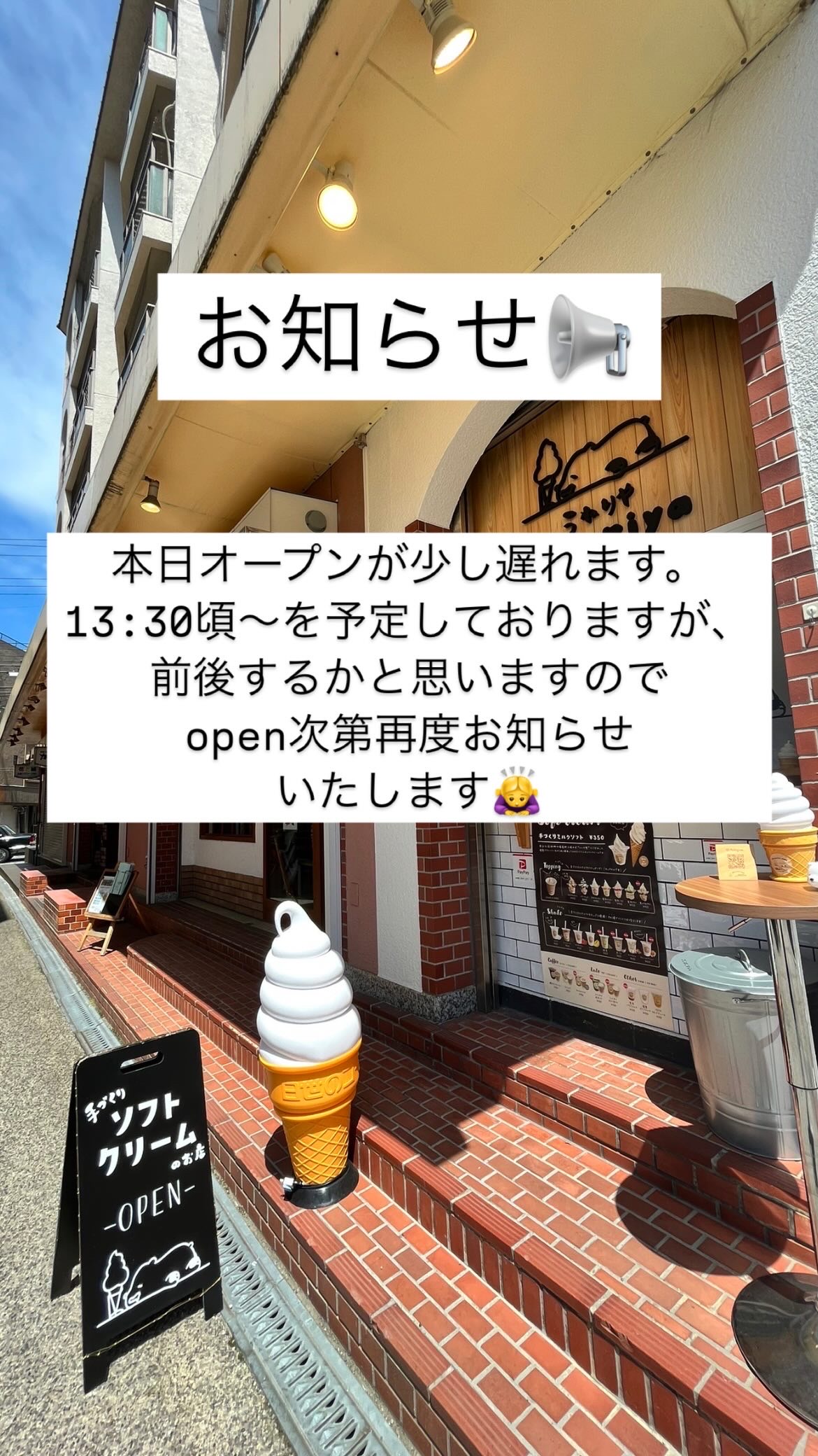 9/20(金)営業時間変更のお知らせ