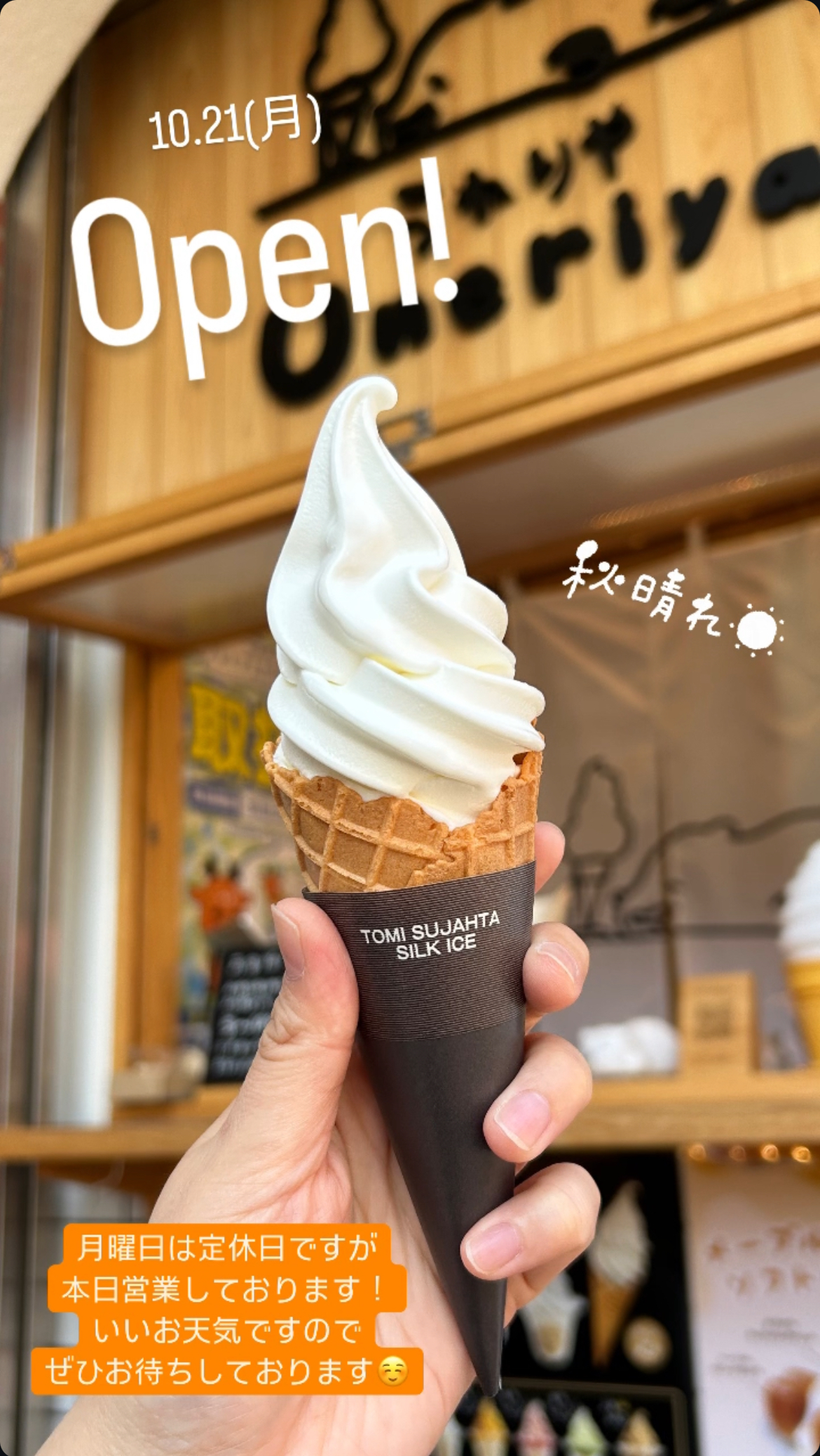10/21(月)本日営業しております！
