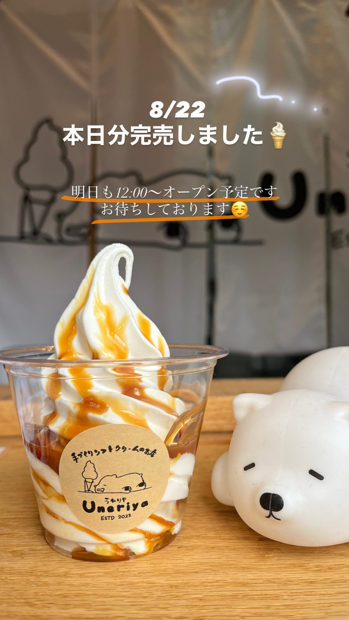 8/22 本日分完売しました
