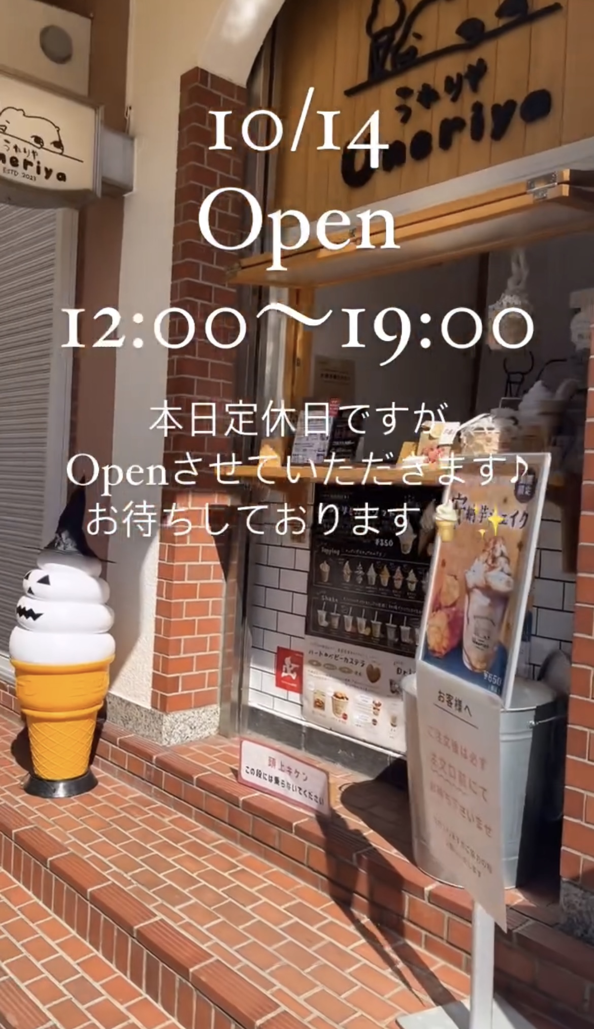10/14(月)本日営業しております！
