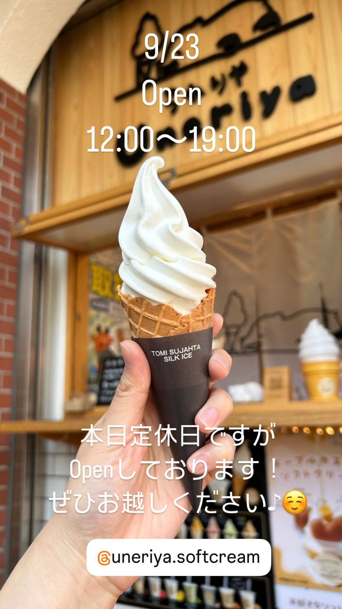 9/23(月)本日営業しております！