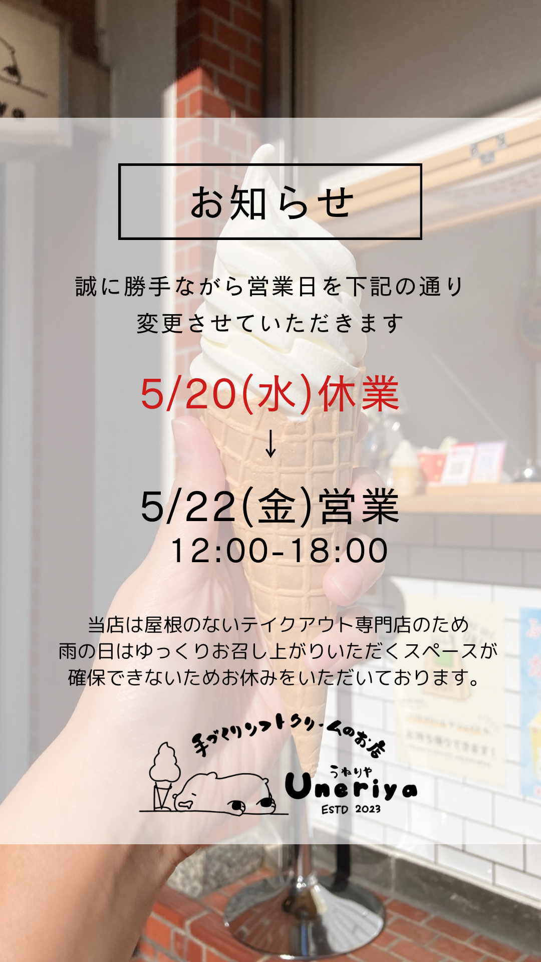 5月営業日変更のお知らせ
