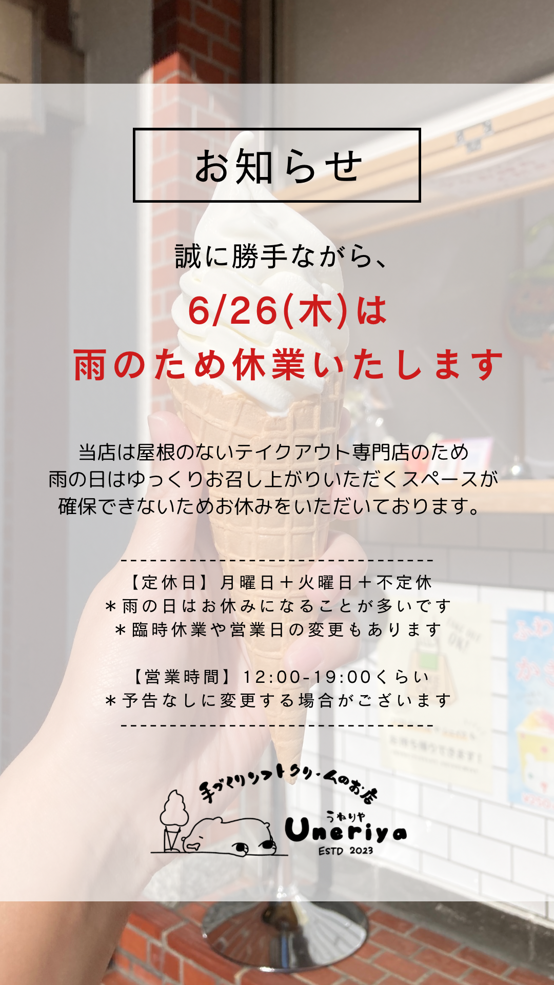 6/26（木）臨時休業いたします