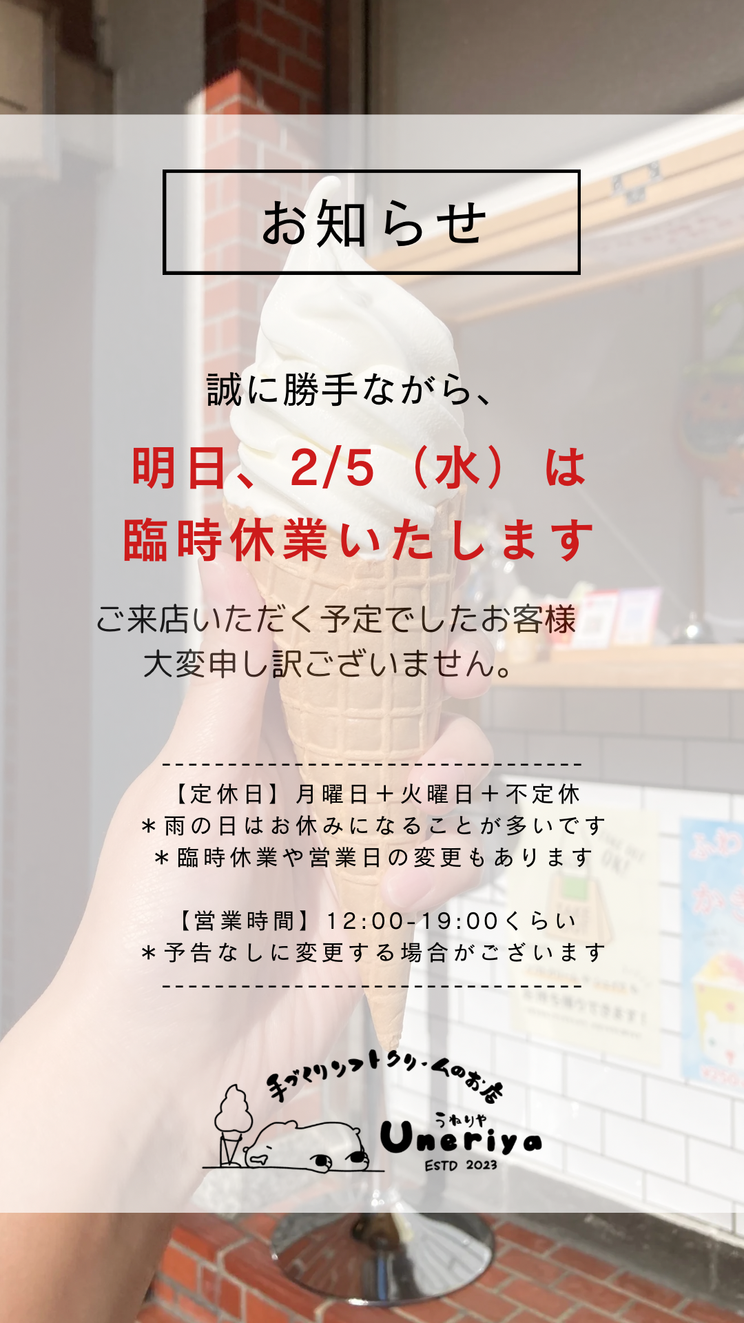 2/5（水）臨時休業のお知らせ