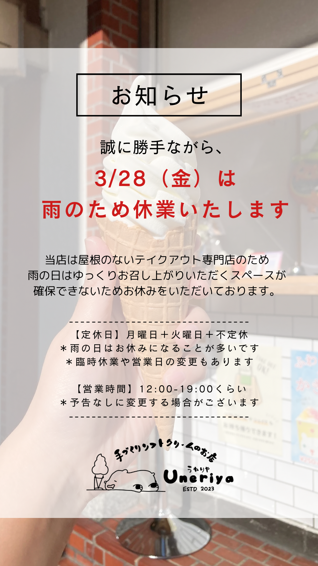 3/28（金）は雨のため休業いたします