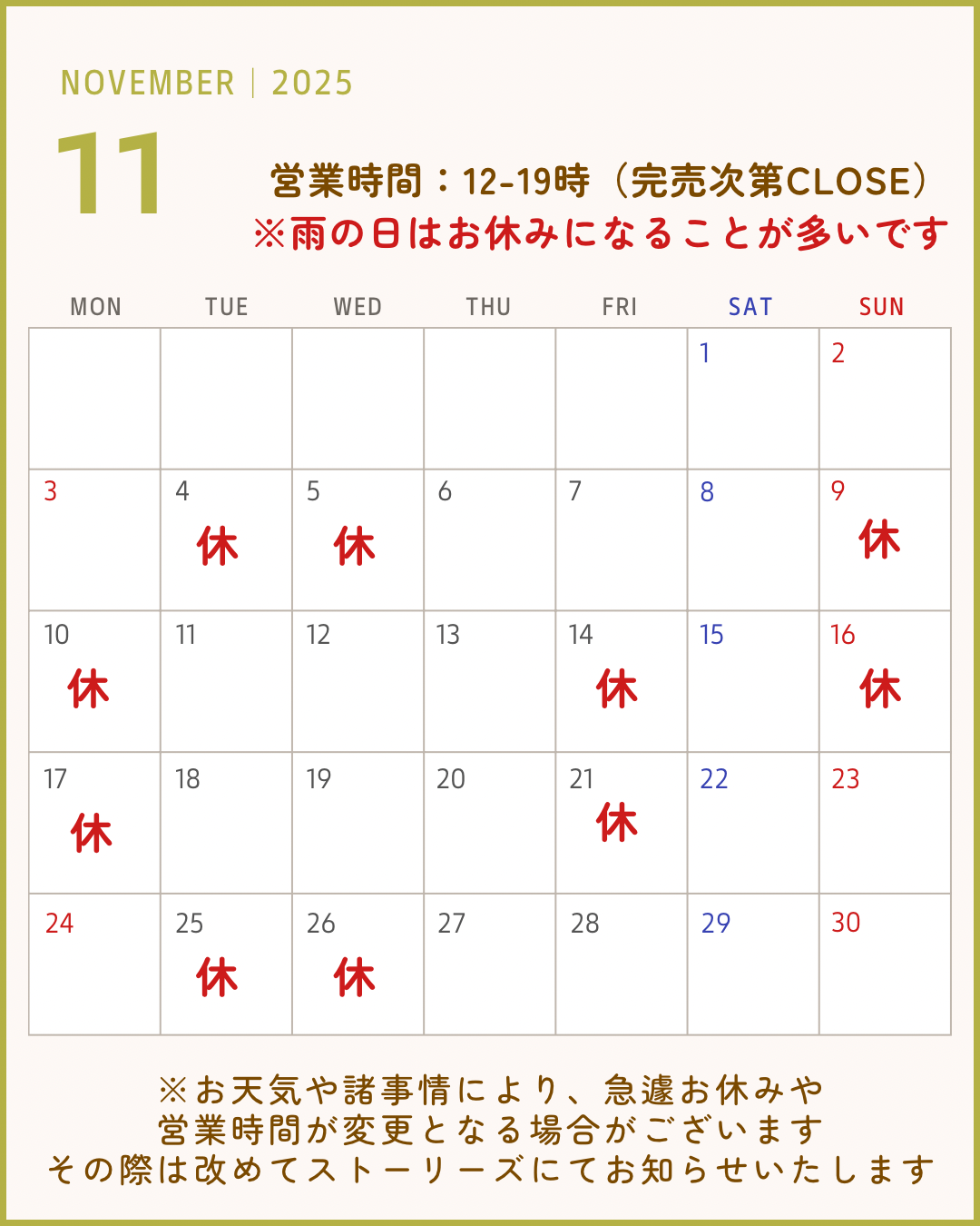 11月営業スケジュール
