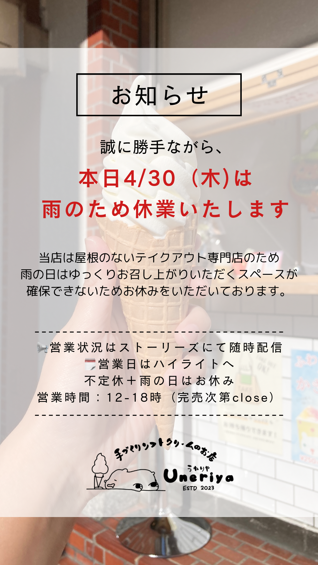 本日4/30（木）は臨時休業いたします