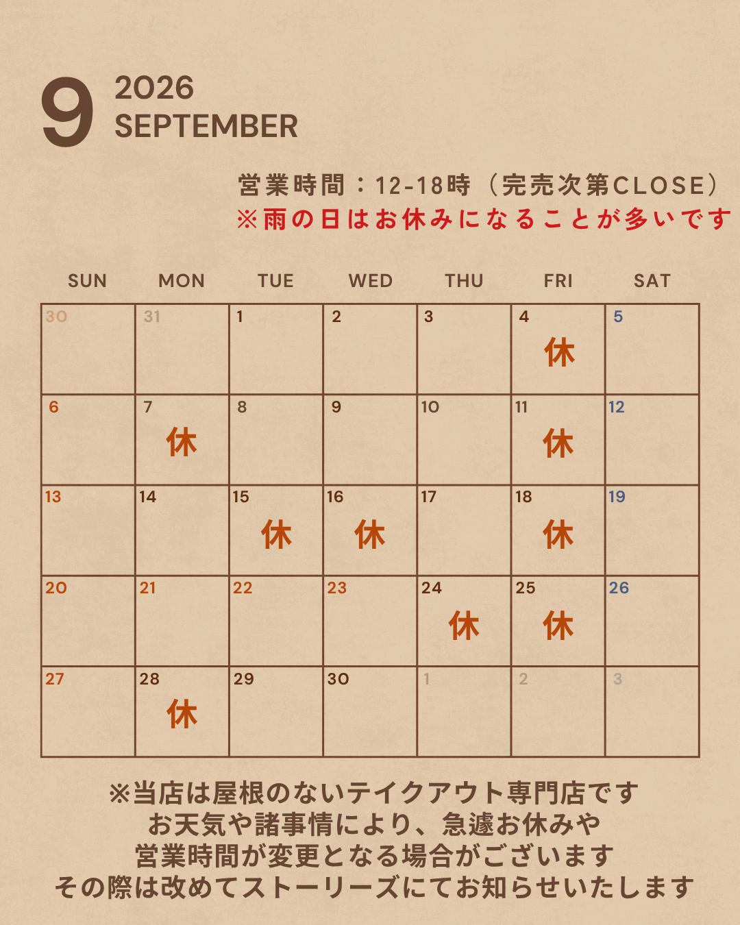 9月営業スケジュール