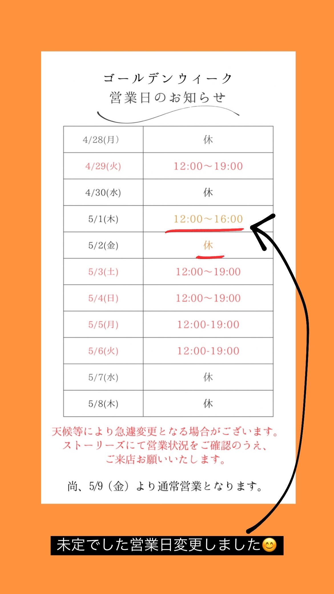 ゴールデンウィーク営業日追記