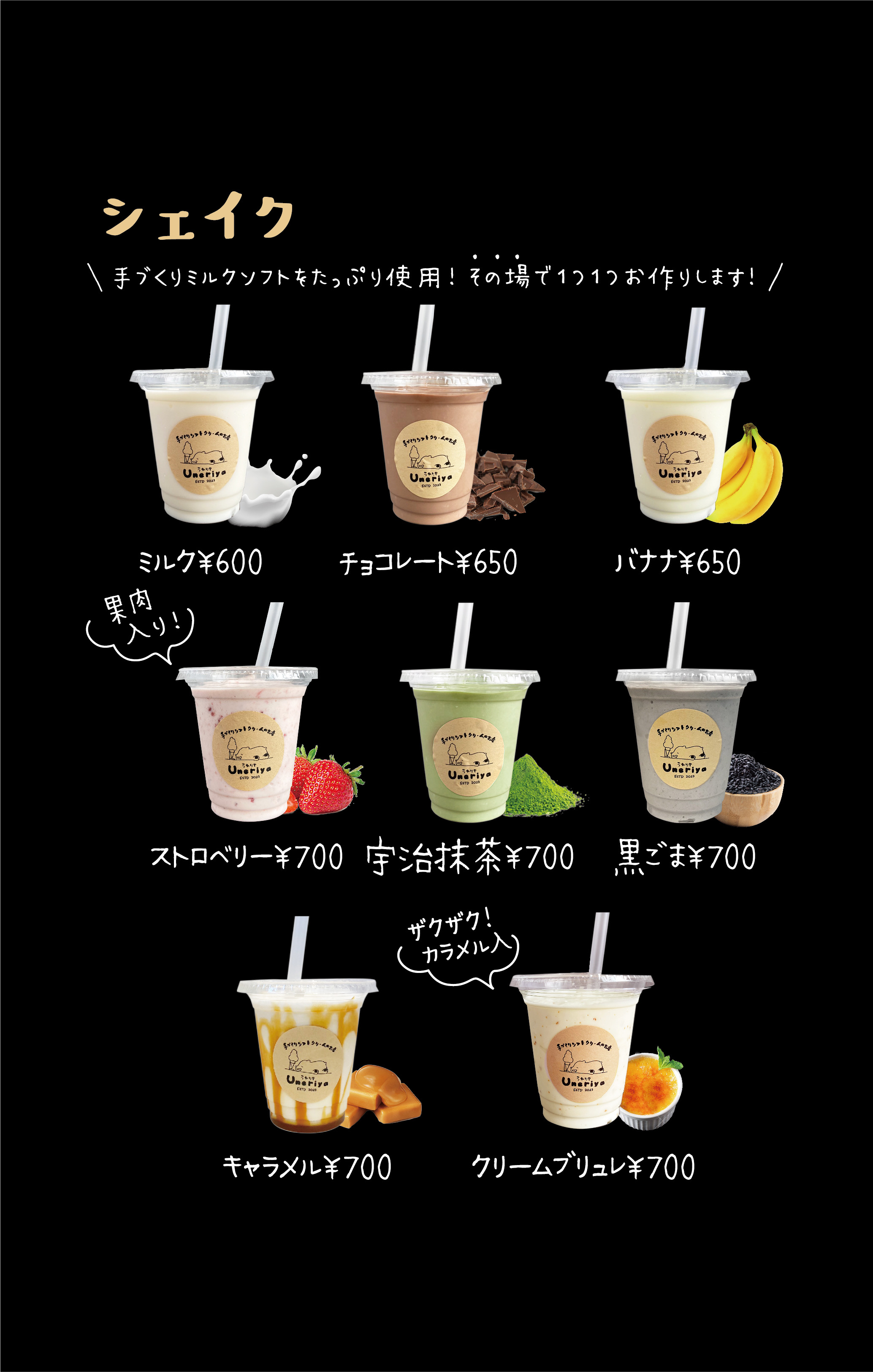 新メニュー表