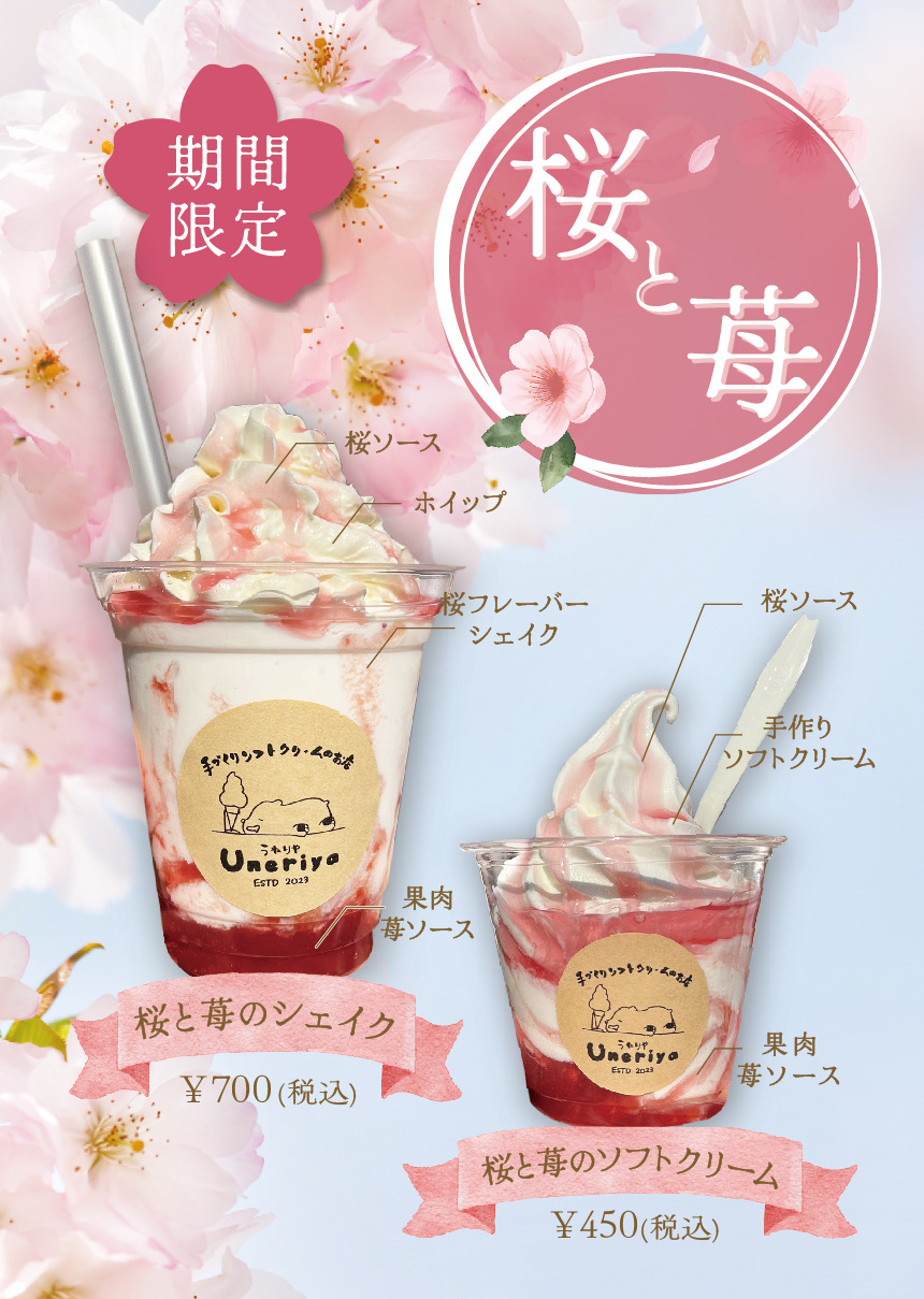 春限定🌸桜と苺🍓フレーバー新発売！