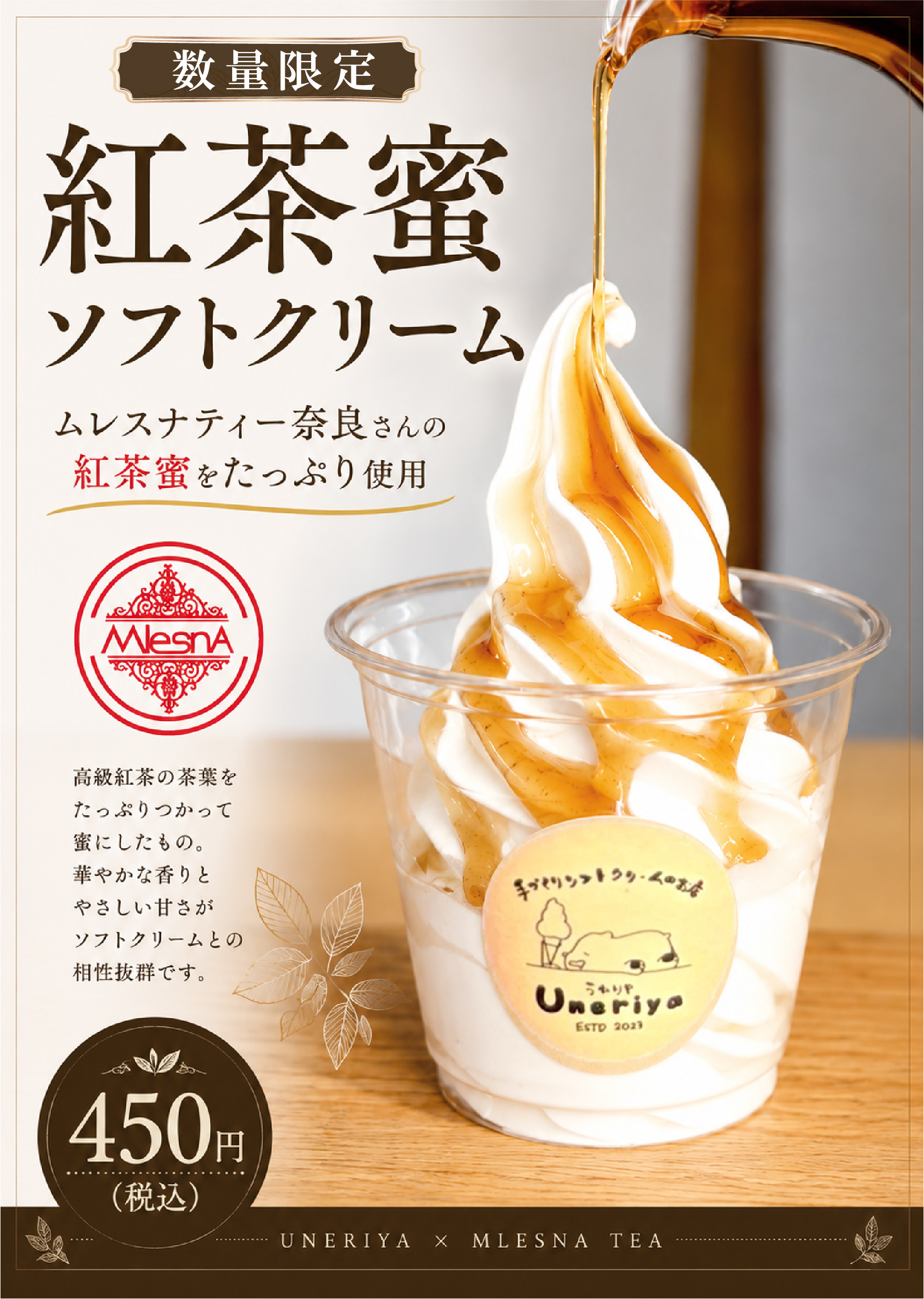 数量限定🫖紅茶蜜ソフト🍦販売中
