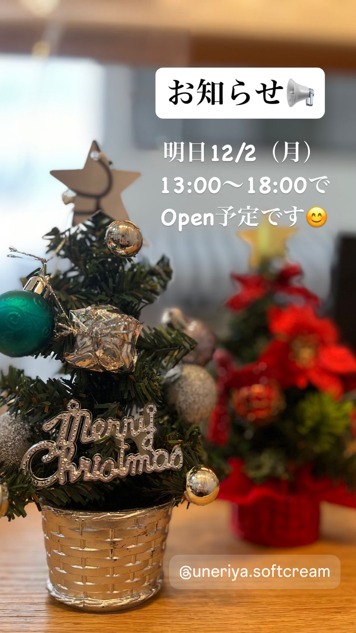 12/2(月)13〜18時頃で営業します