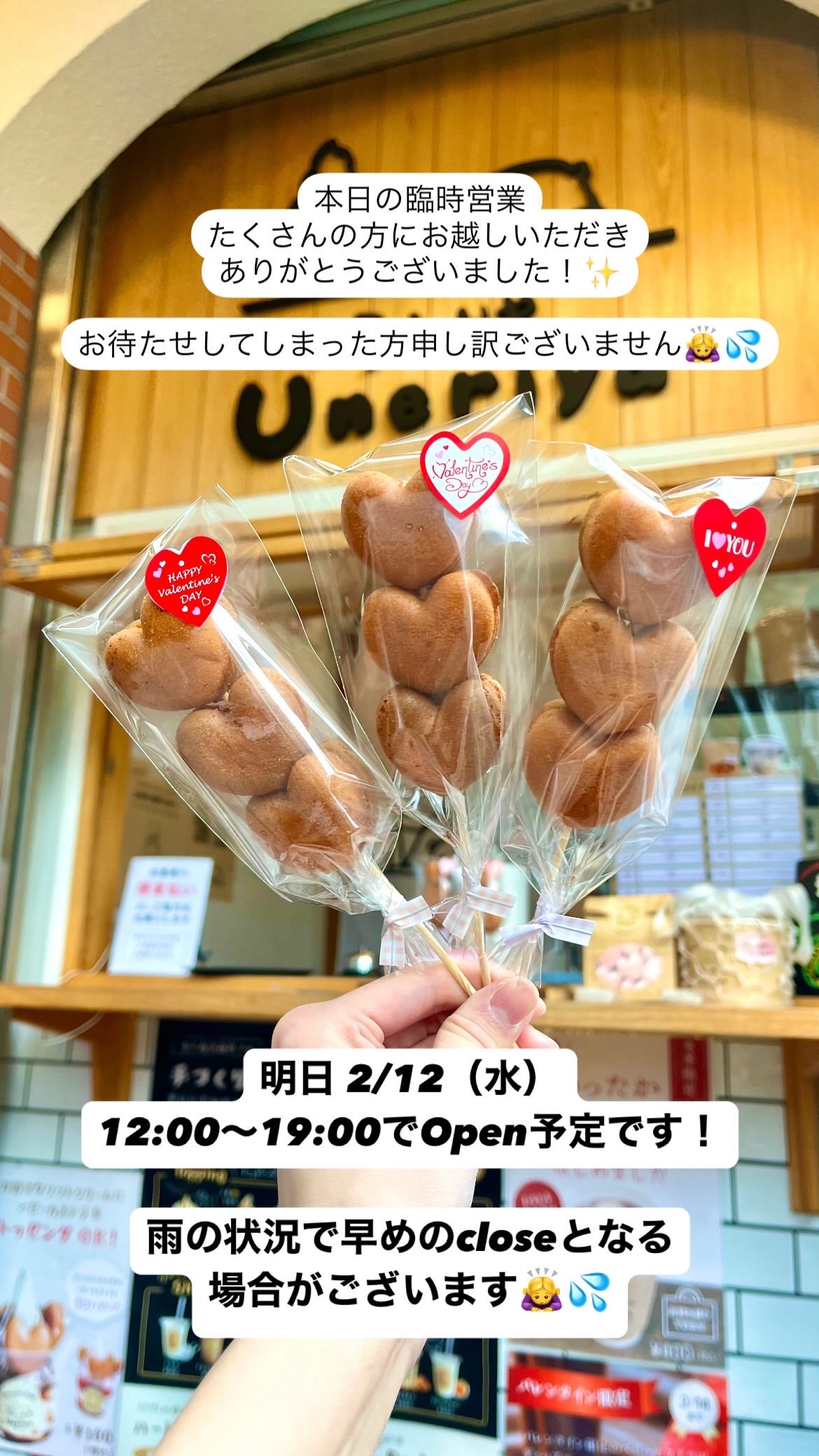 2/12（水）営業のお知らせ