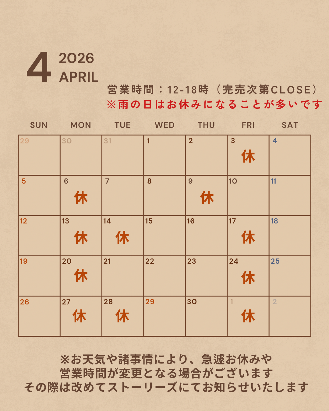 4月営業スケジュール