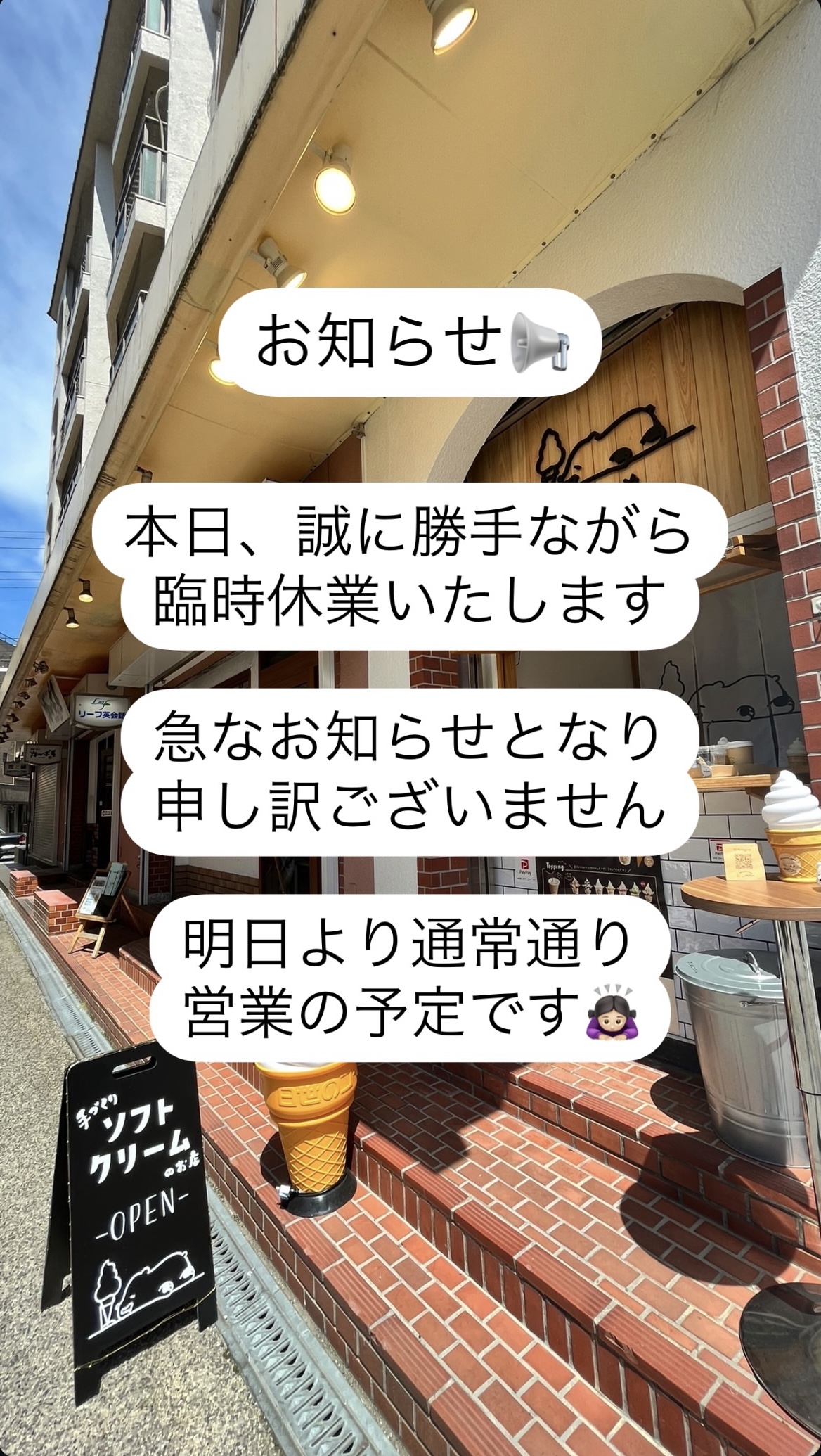 1/29（水）臨時休業のお知らせ