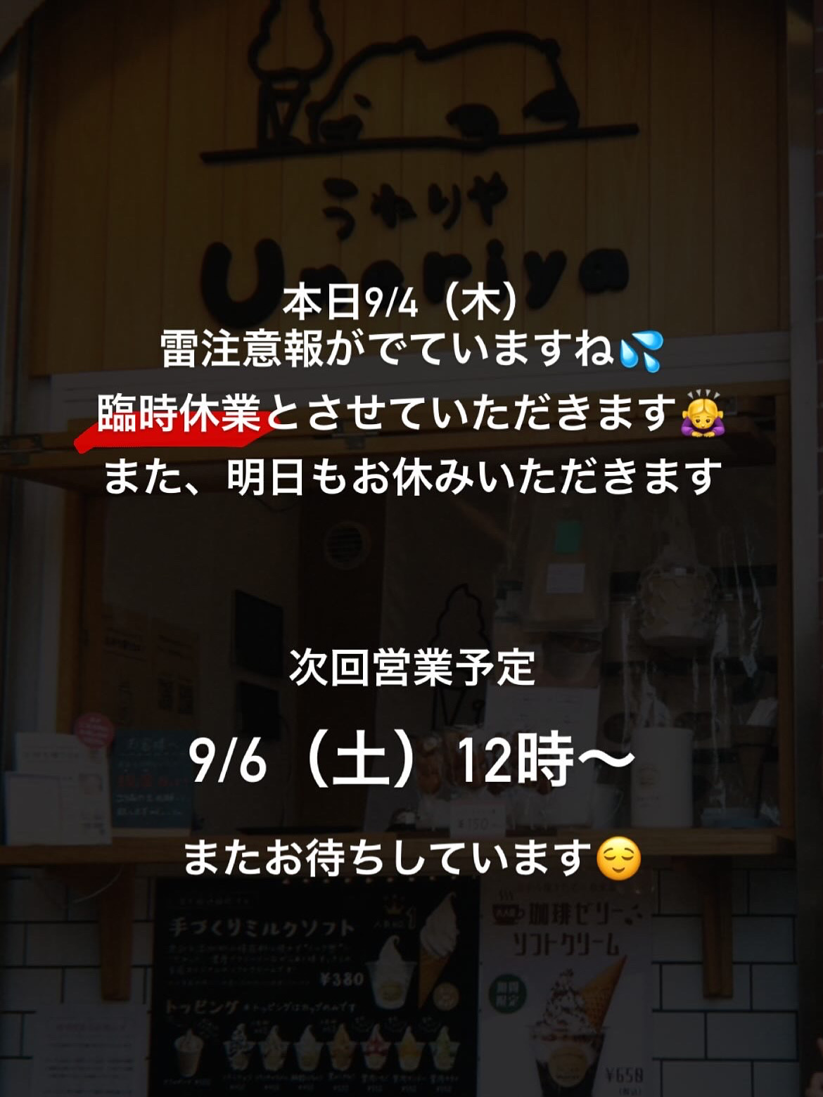 9/4.5は臨時休業いたします
