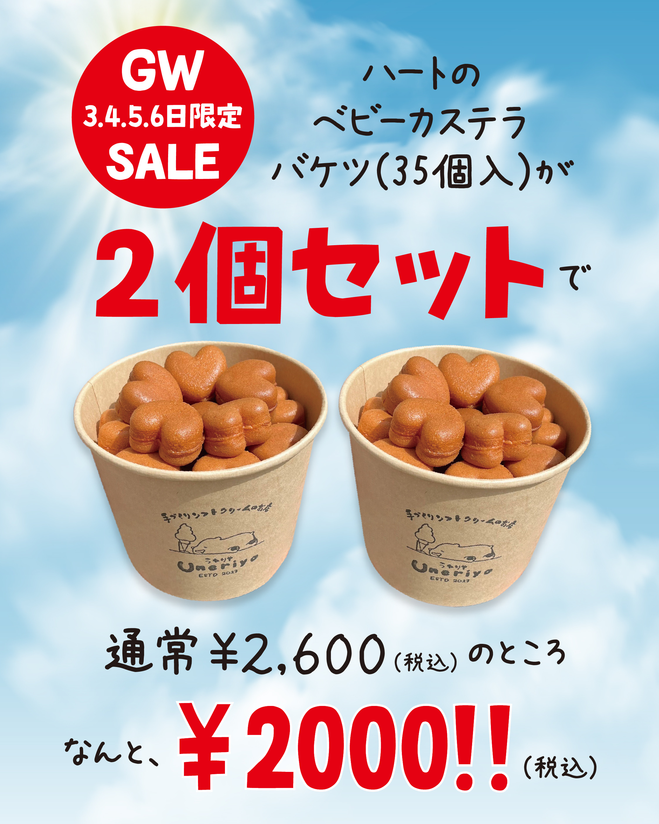 📢 GW限定SALE 🉐✨