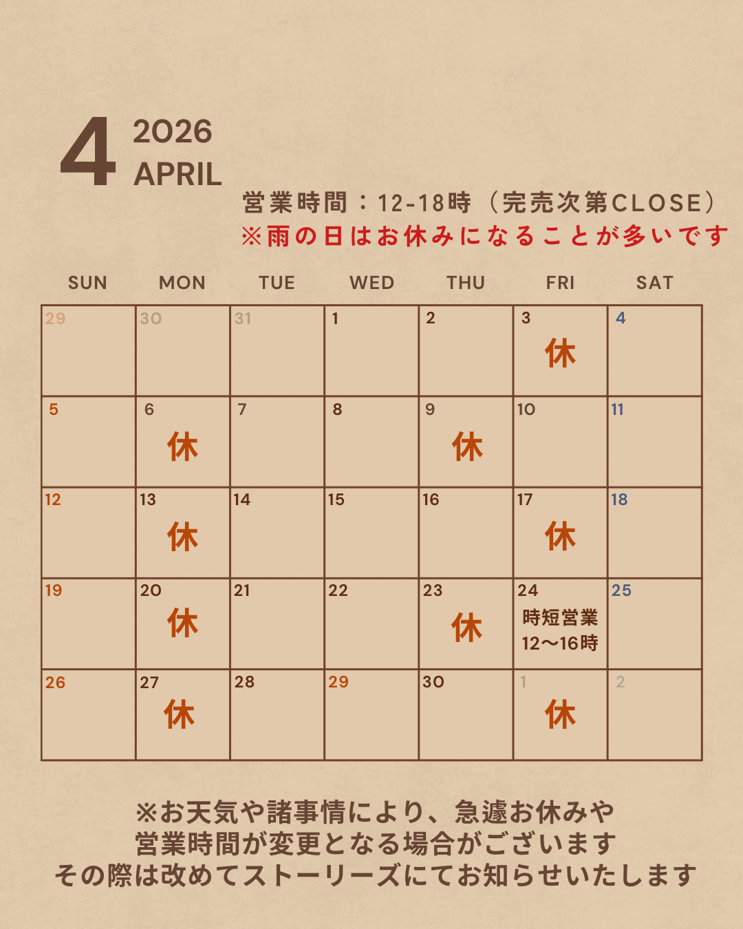 4月営業日変更のお知らせ