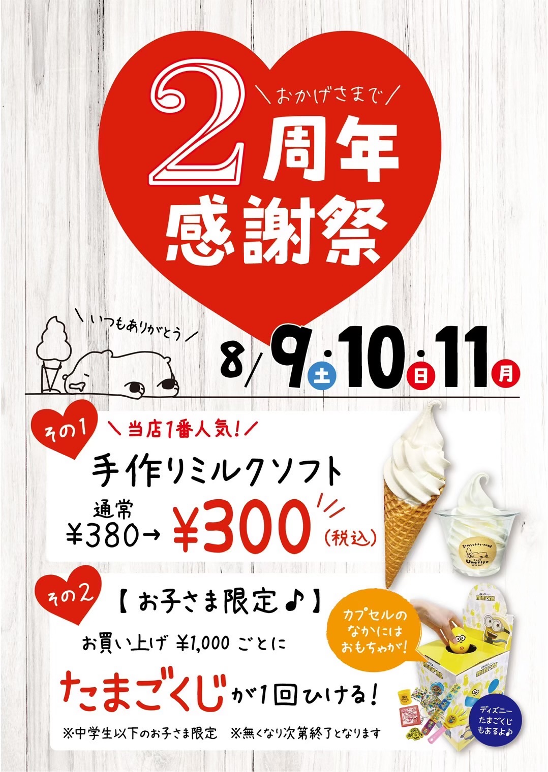 8/9.10.11は2周年記念祭です！