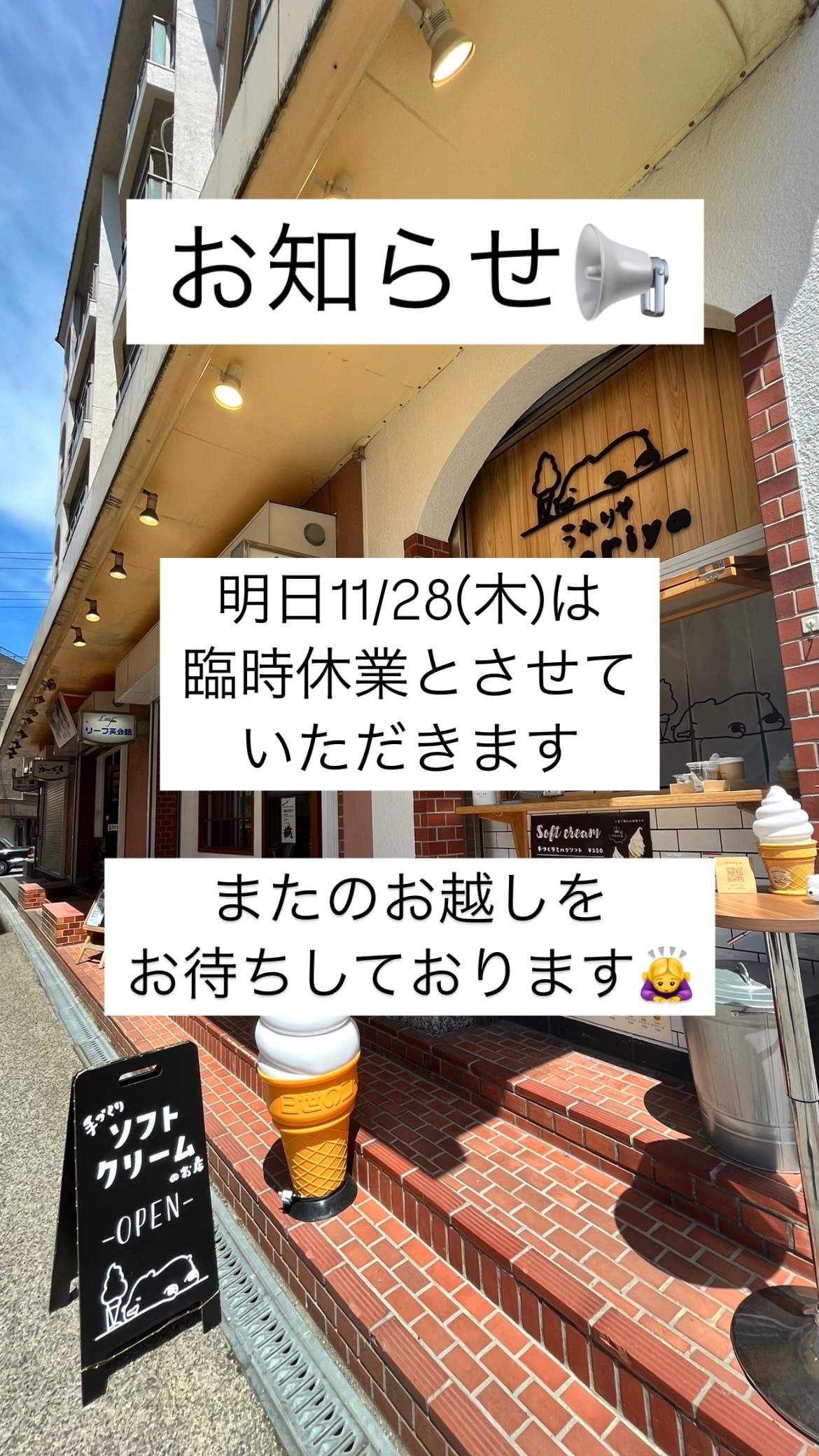 11/28(木)は臨時休業いたします