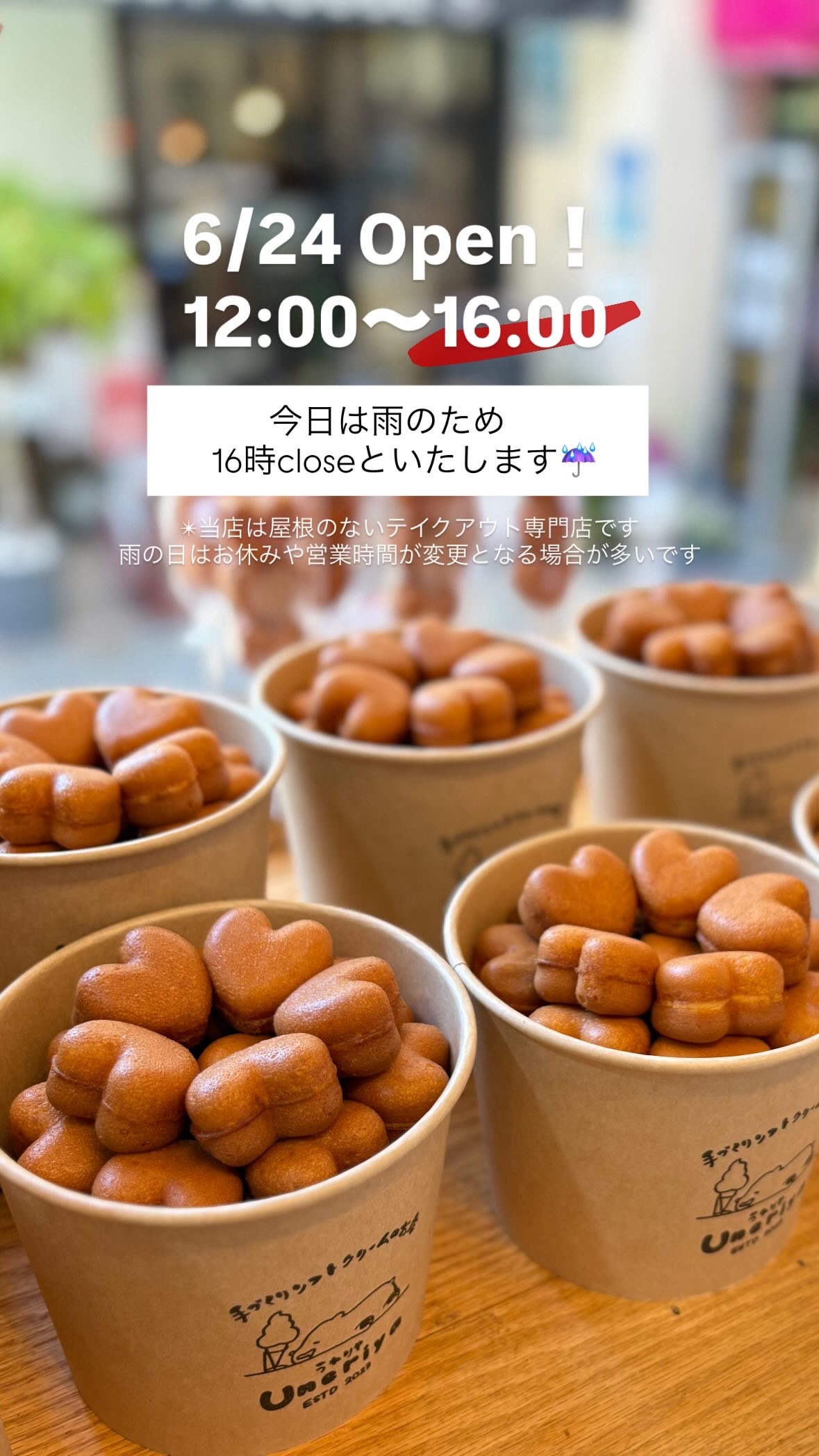 6/24(水)12〜16時の時短営業といたします