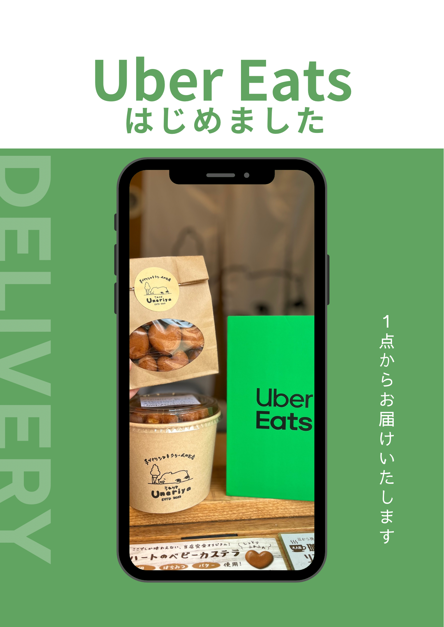 ＼ 🚴‍♀️Uber Eats はじめました💚 ／
