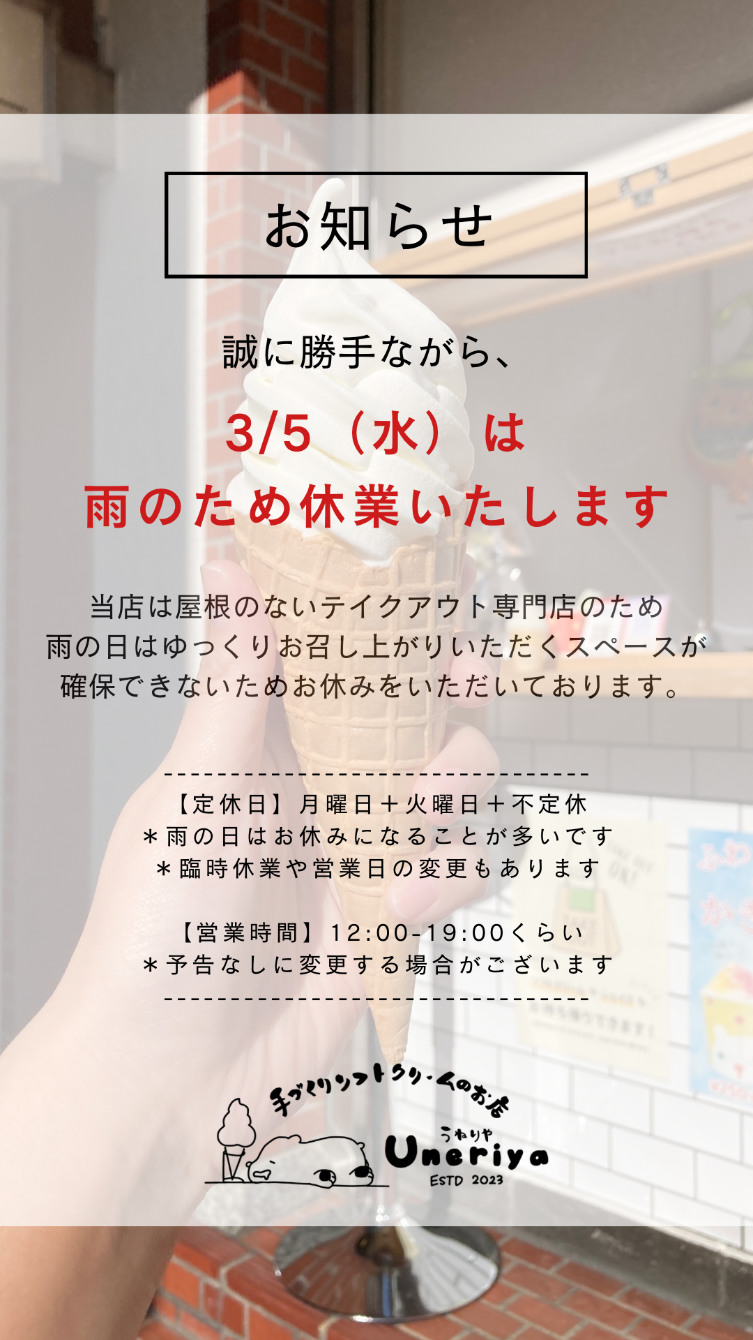 3/5（水）雨のため休業いたします
