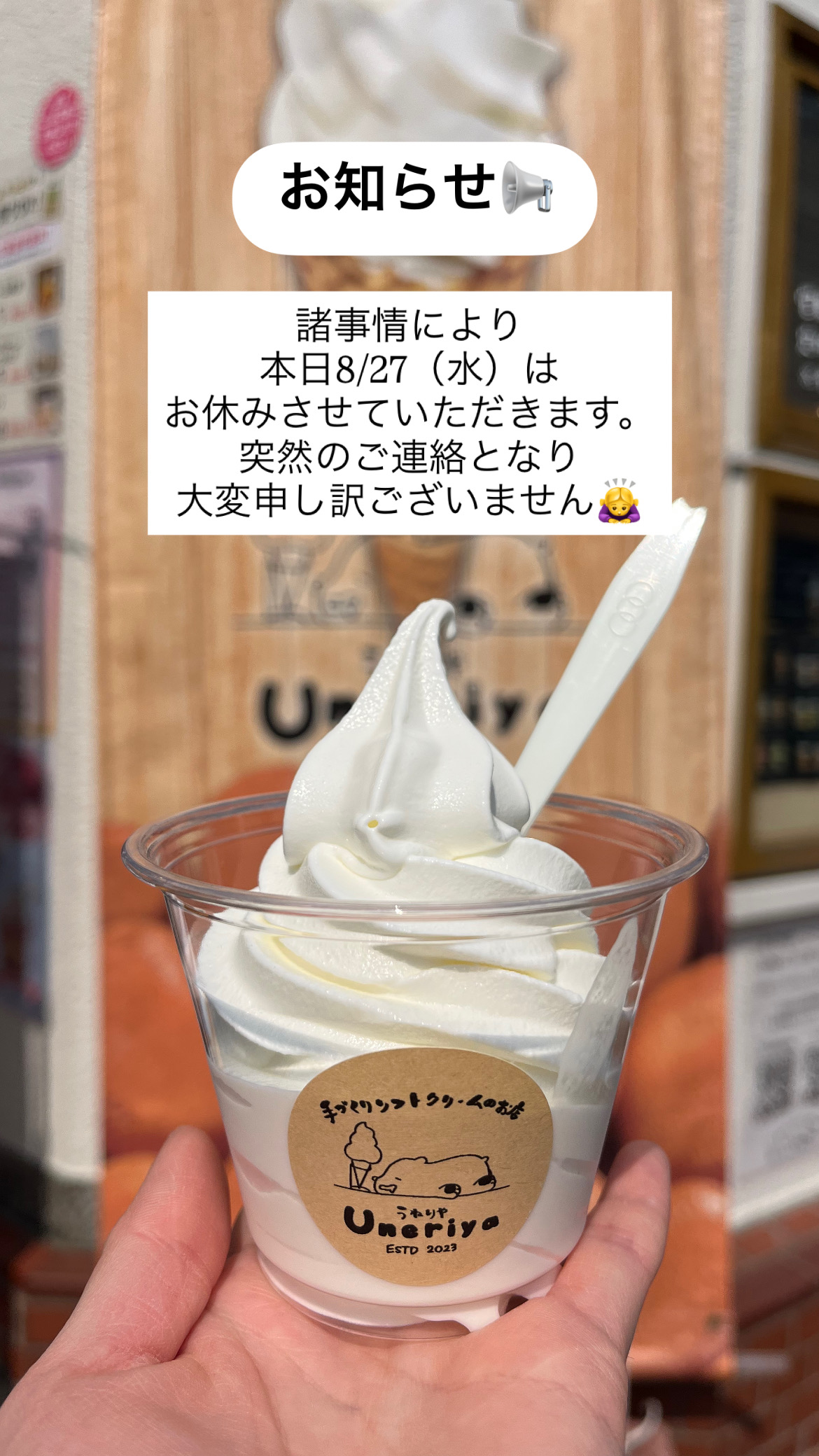 8/27（水）臨時休業のお知らせ
