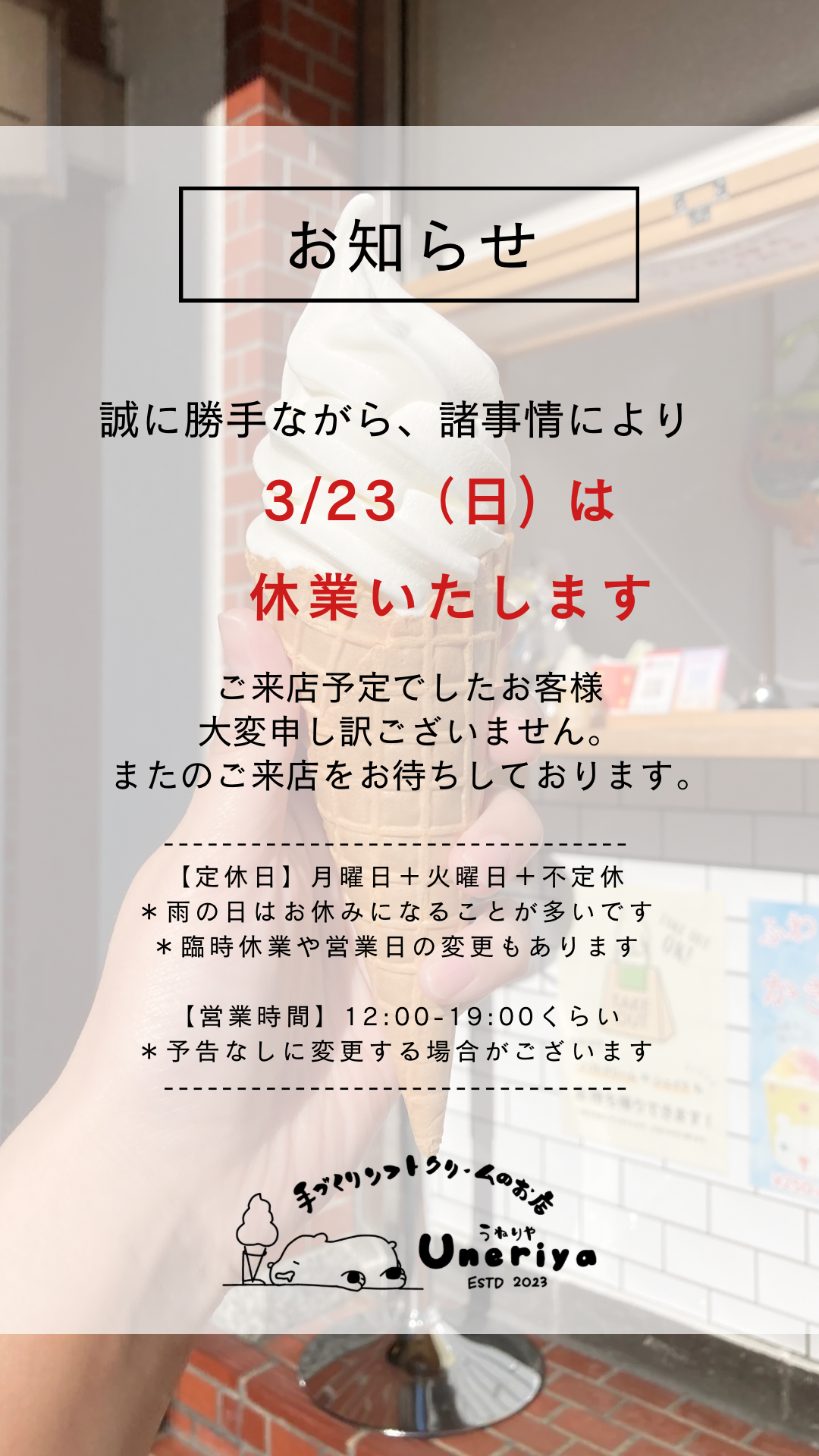 3/23（日）は休業いたします