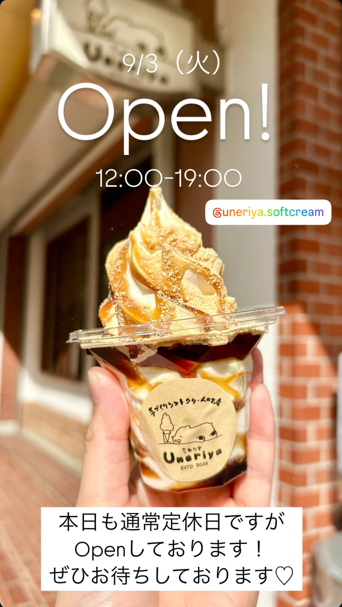 9/3(火)は営業しております！