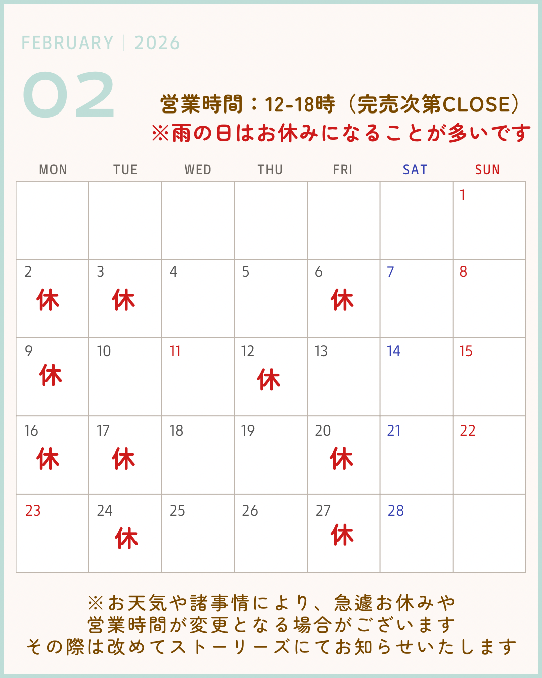 2月営業スケジュール