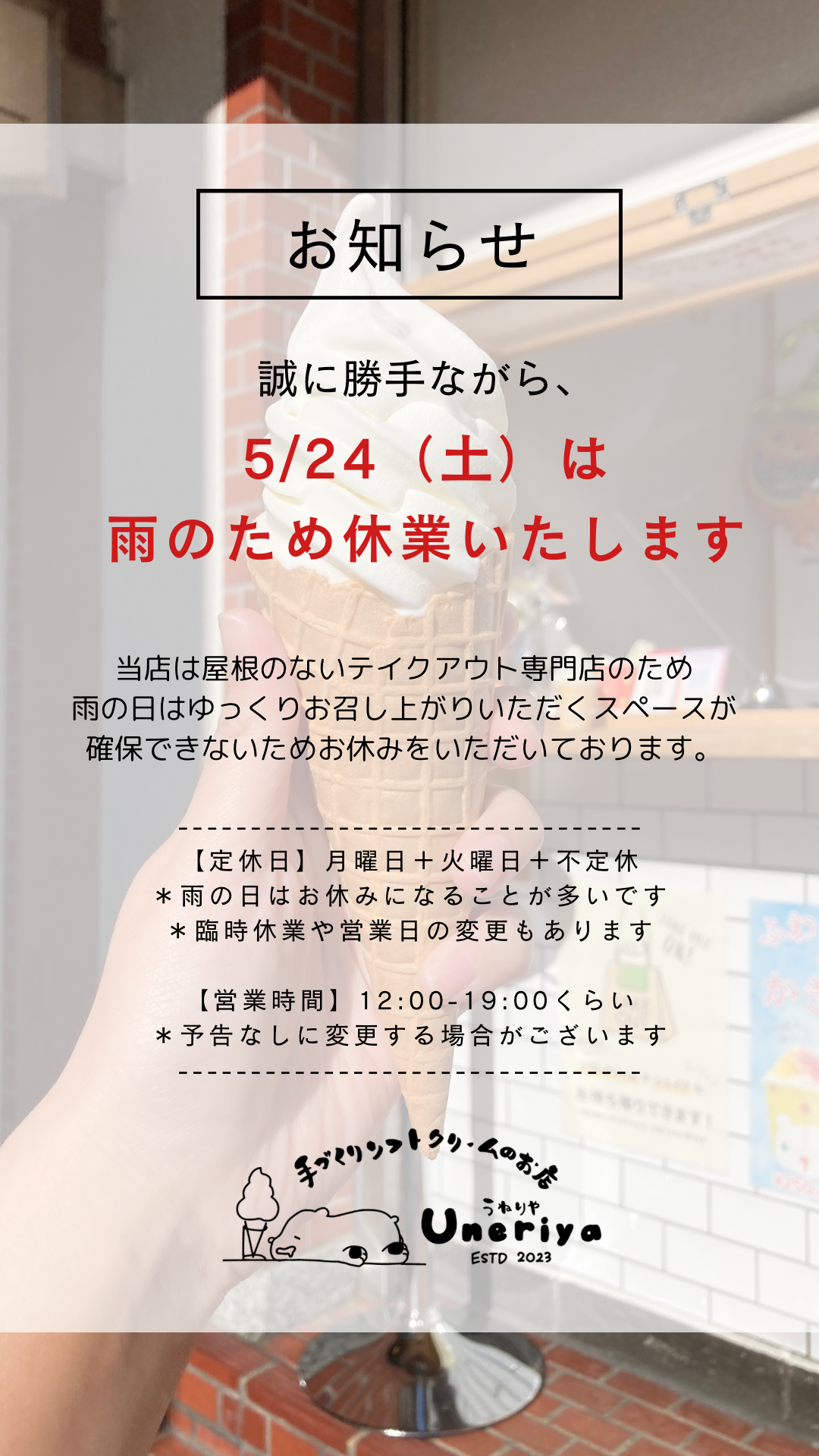 5/24(土)臨時休業いたします
