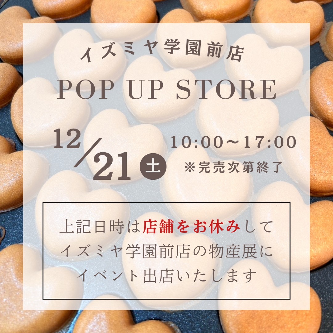 12/21(土)イズミヤに出張出店いたします！