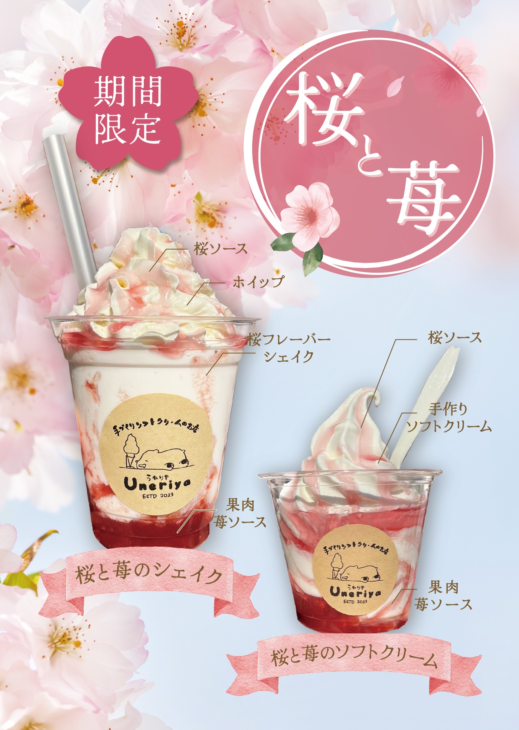 桜と苺はじまりました🌸