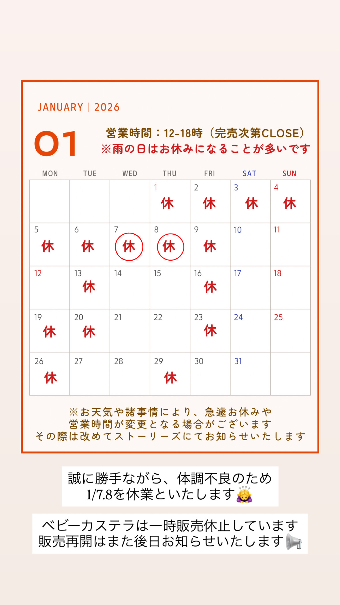 1月営業スケジュール（変更あり）