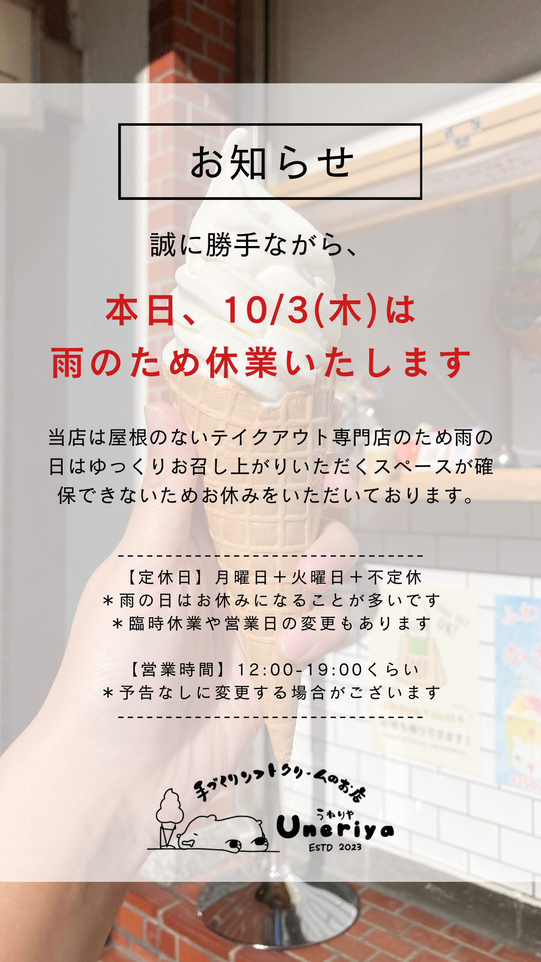 10/3(木)休業のお知らせ
