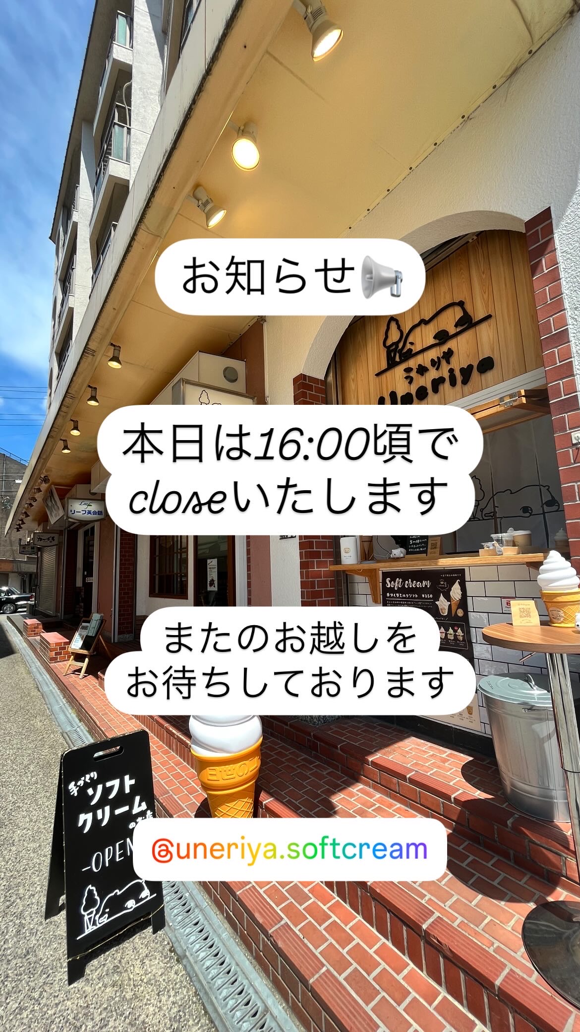 9/1(日)は16:00までの営業となります