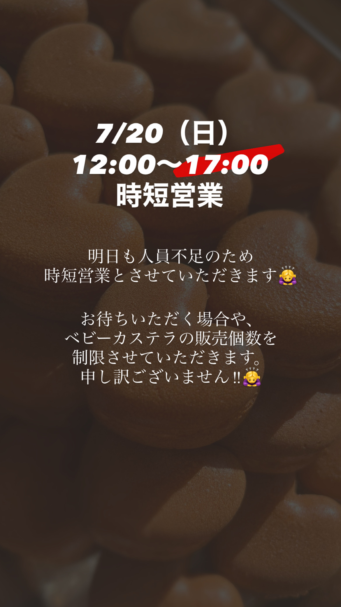 7/20（日）12〜17時で時短営業いたします