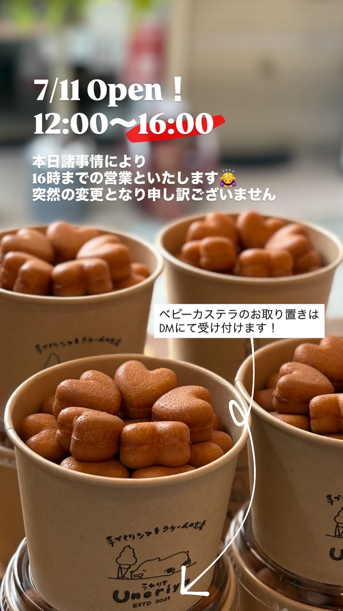 7/11 時短営業いたします