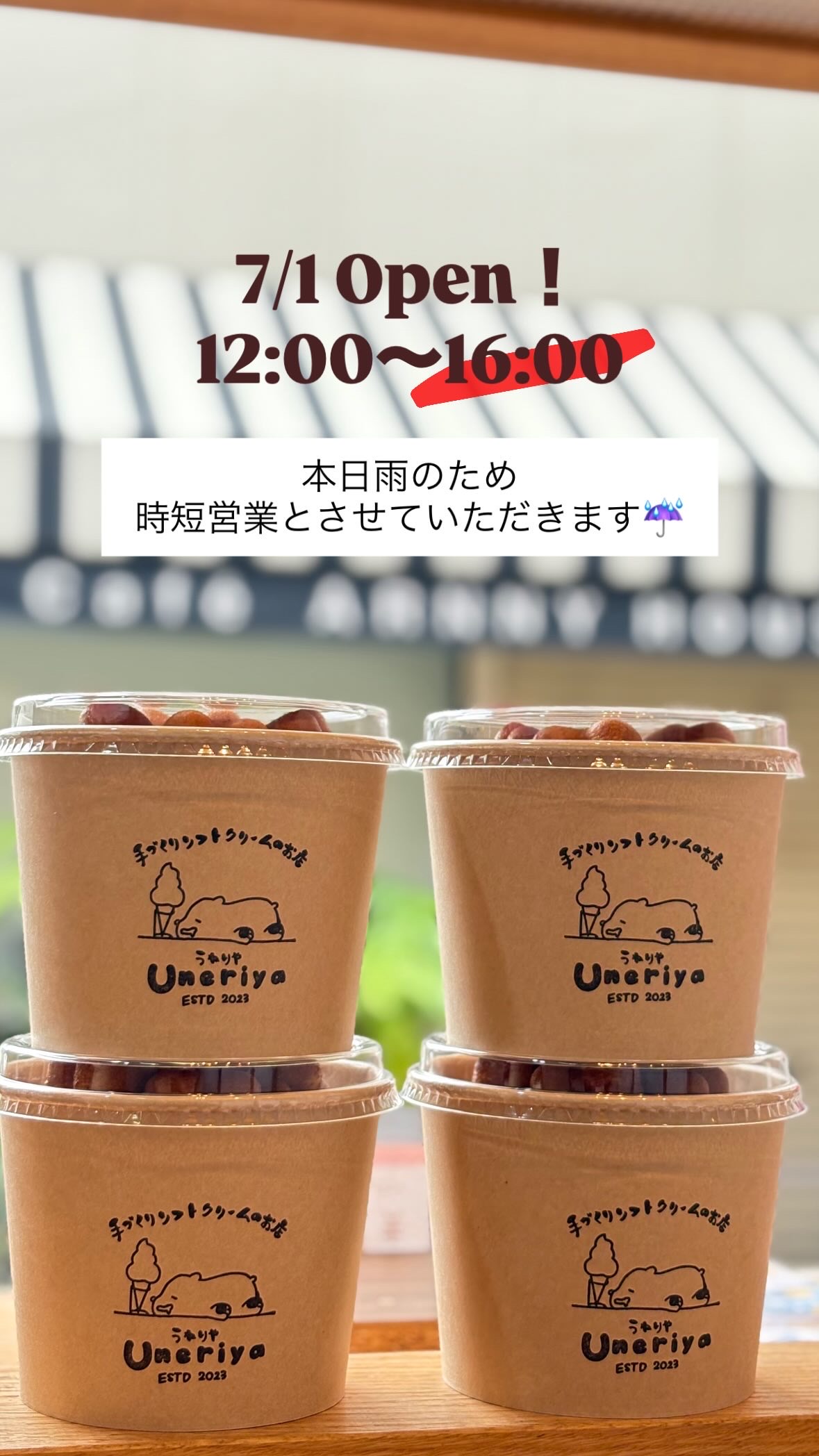 7/1(水)時短営業いたします