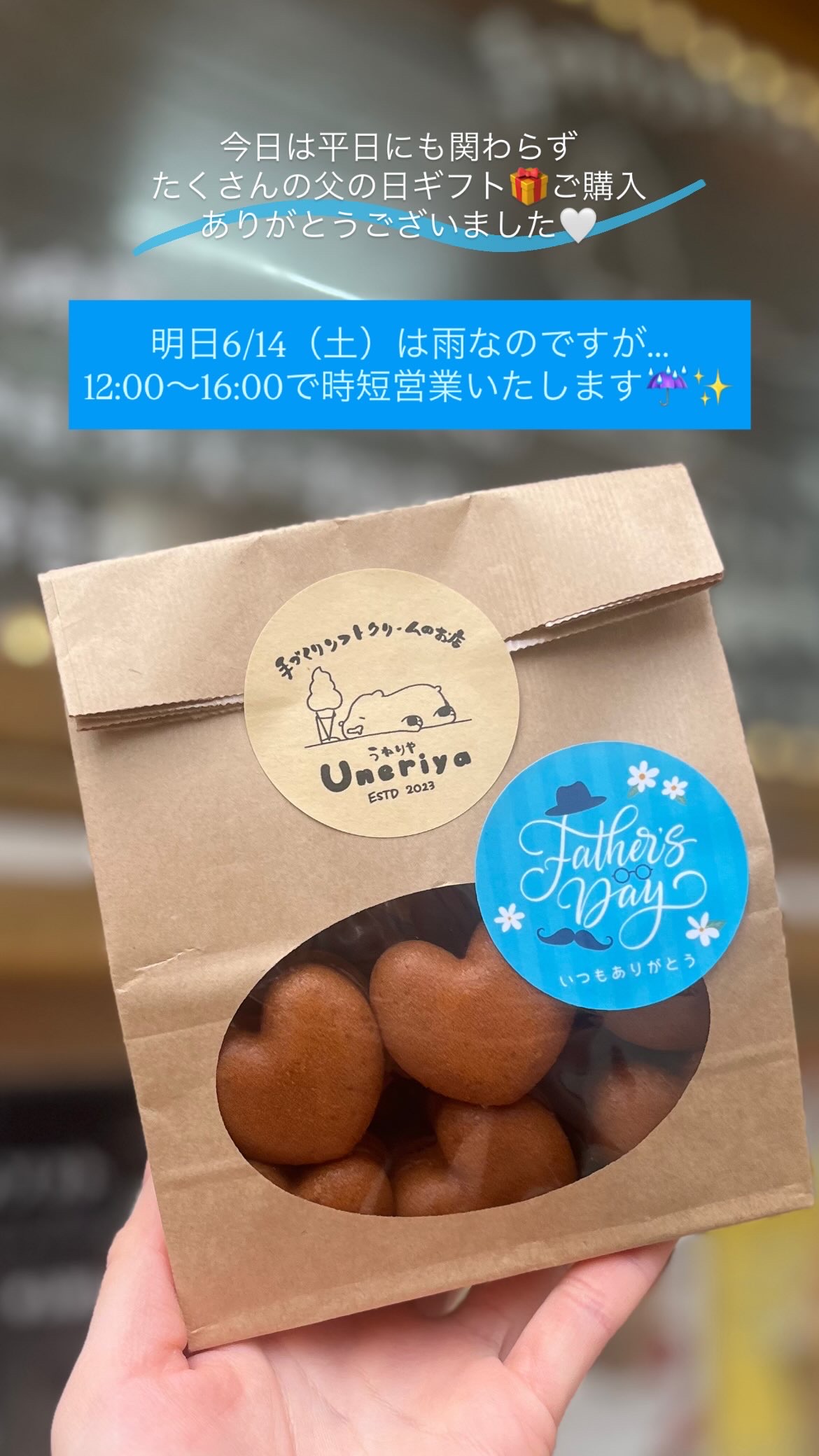 6/14(土)12〜16時の時短営業です