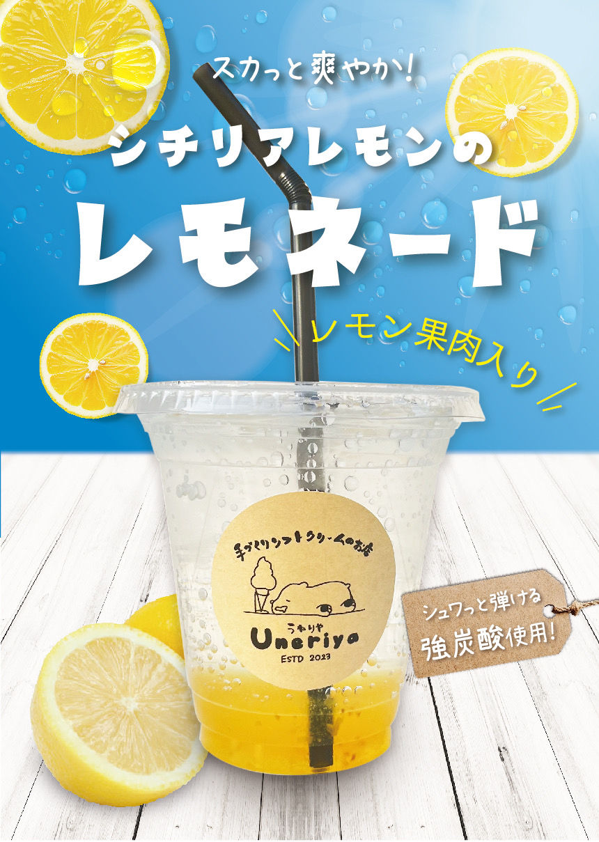夏季限定レモネード販売開始🍋