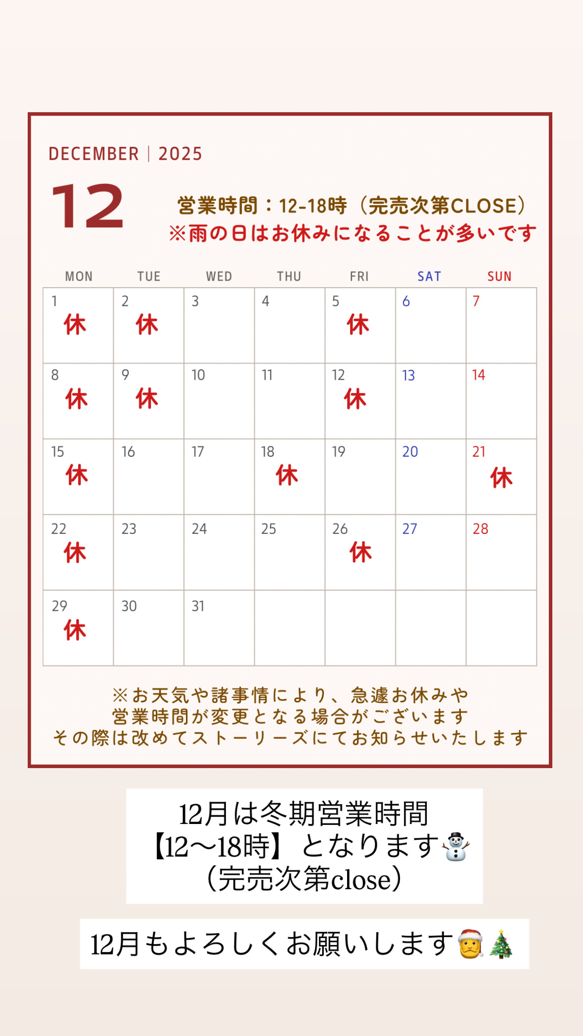 12月営業スケジュール