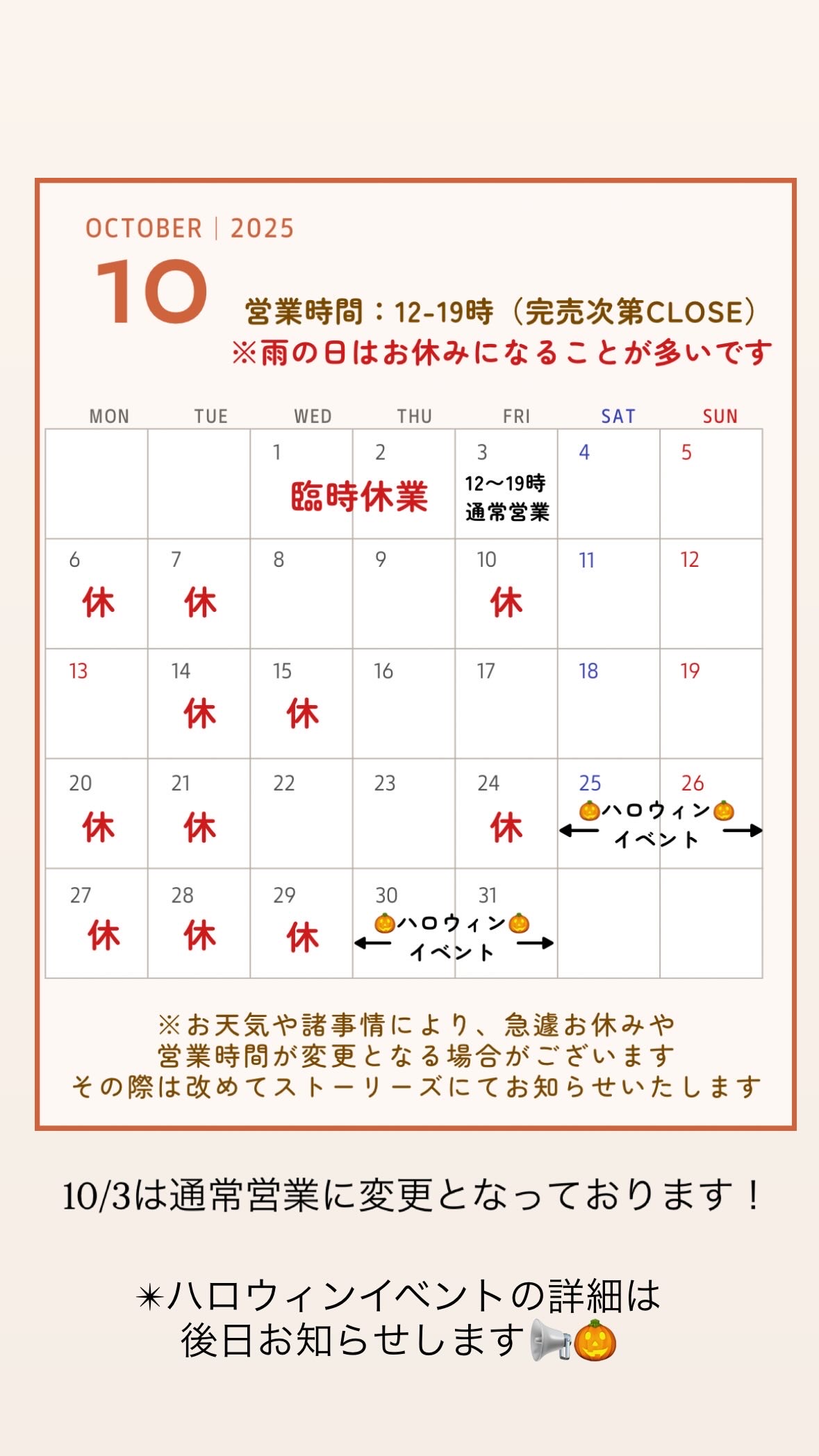 10月営業スケジュール(再掲)