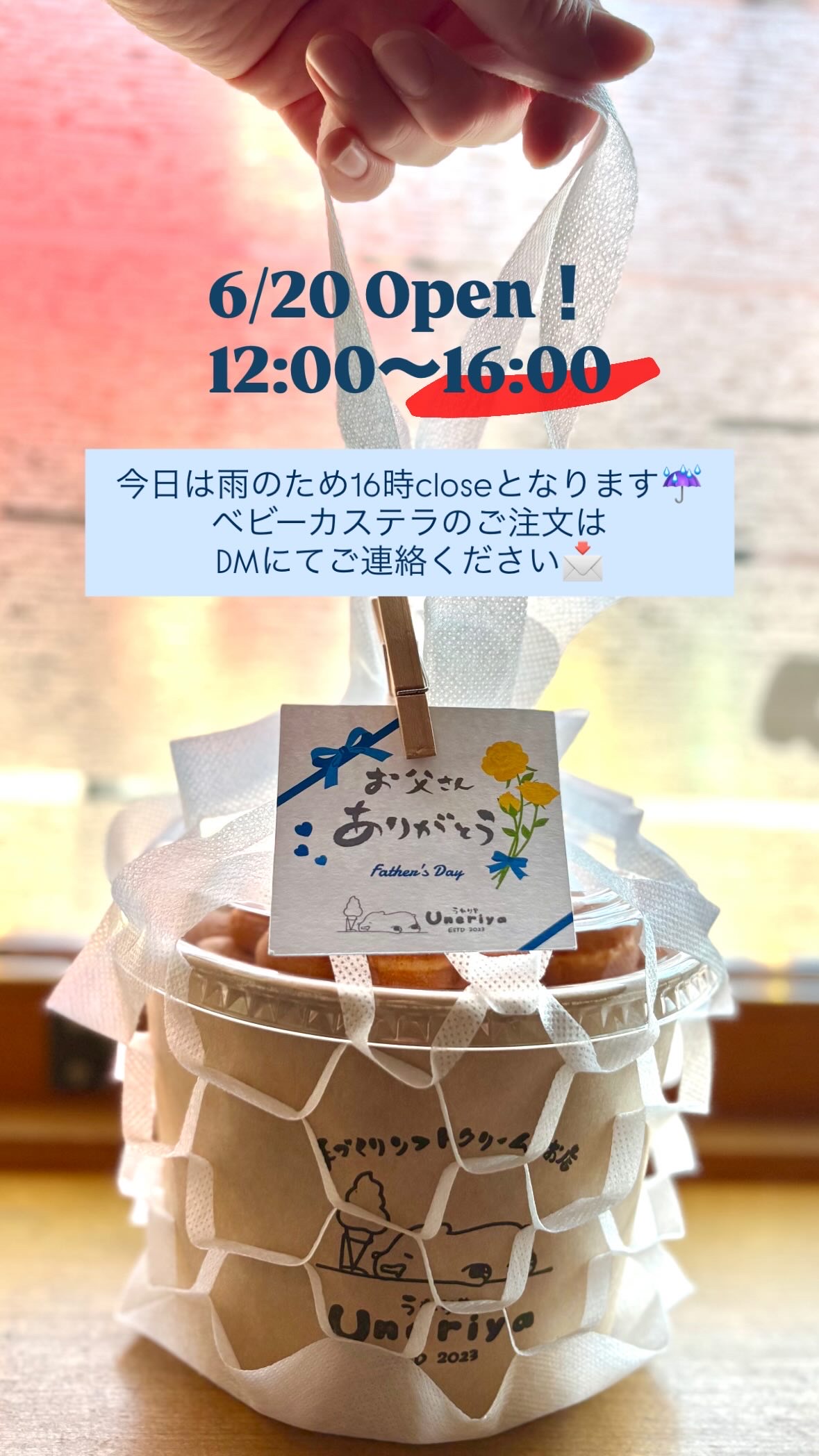 6/20(土)12〜16時までの時短営業です