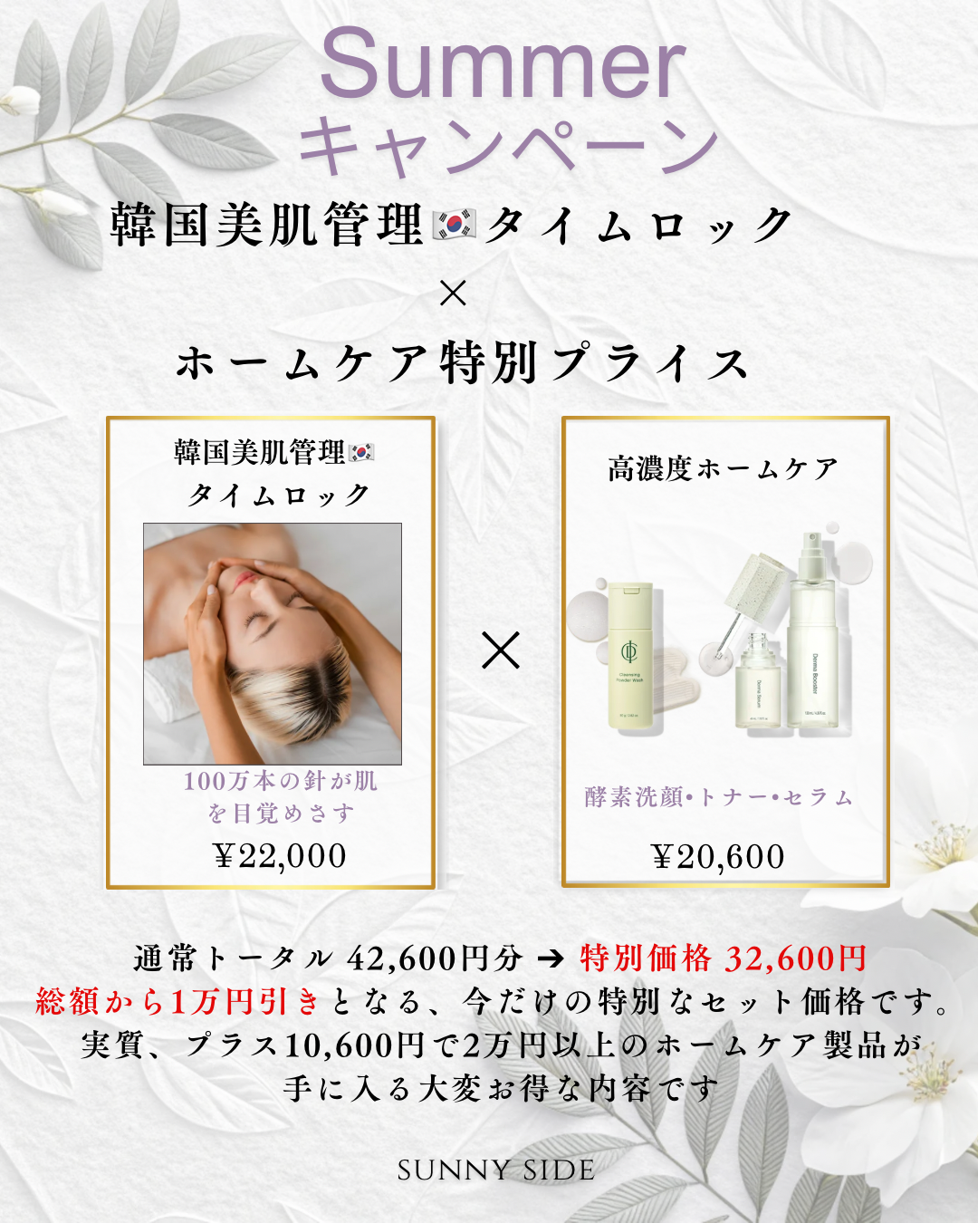 summerキャンペーン
