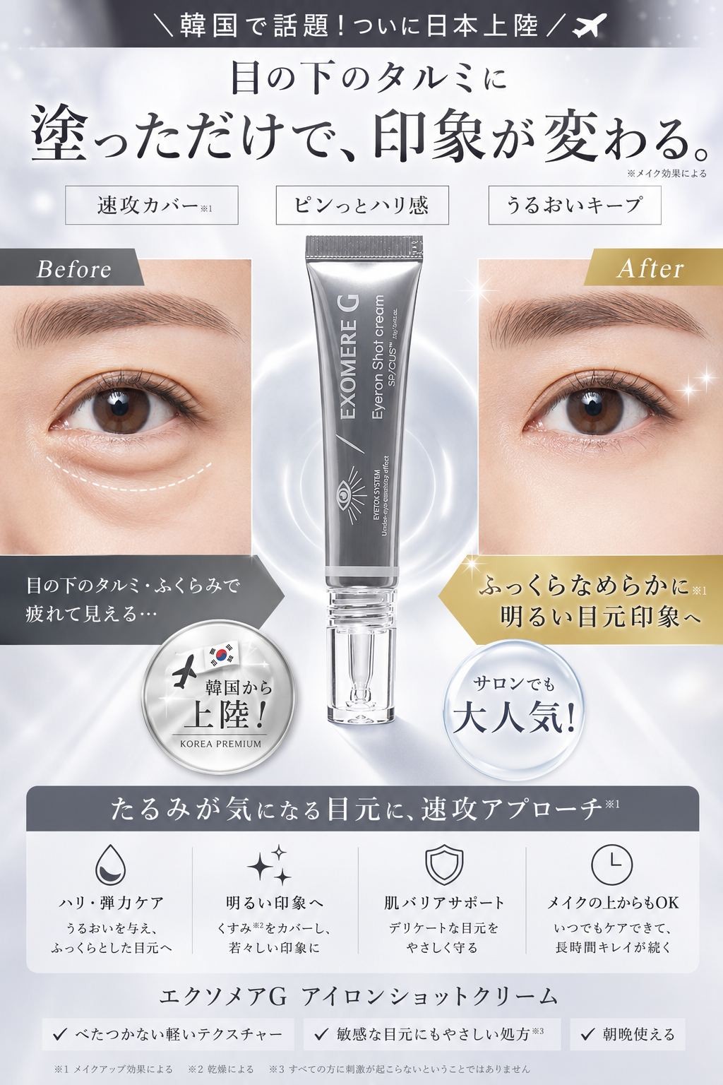 💎 EXOMERE G アイロンショットクリーム